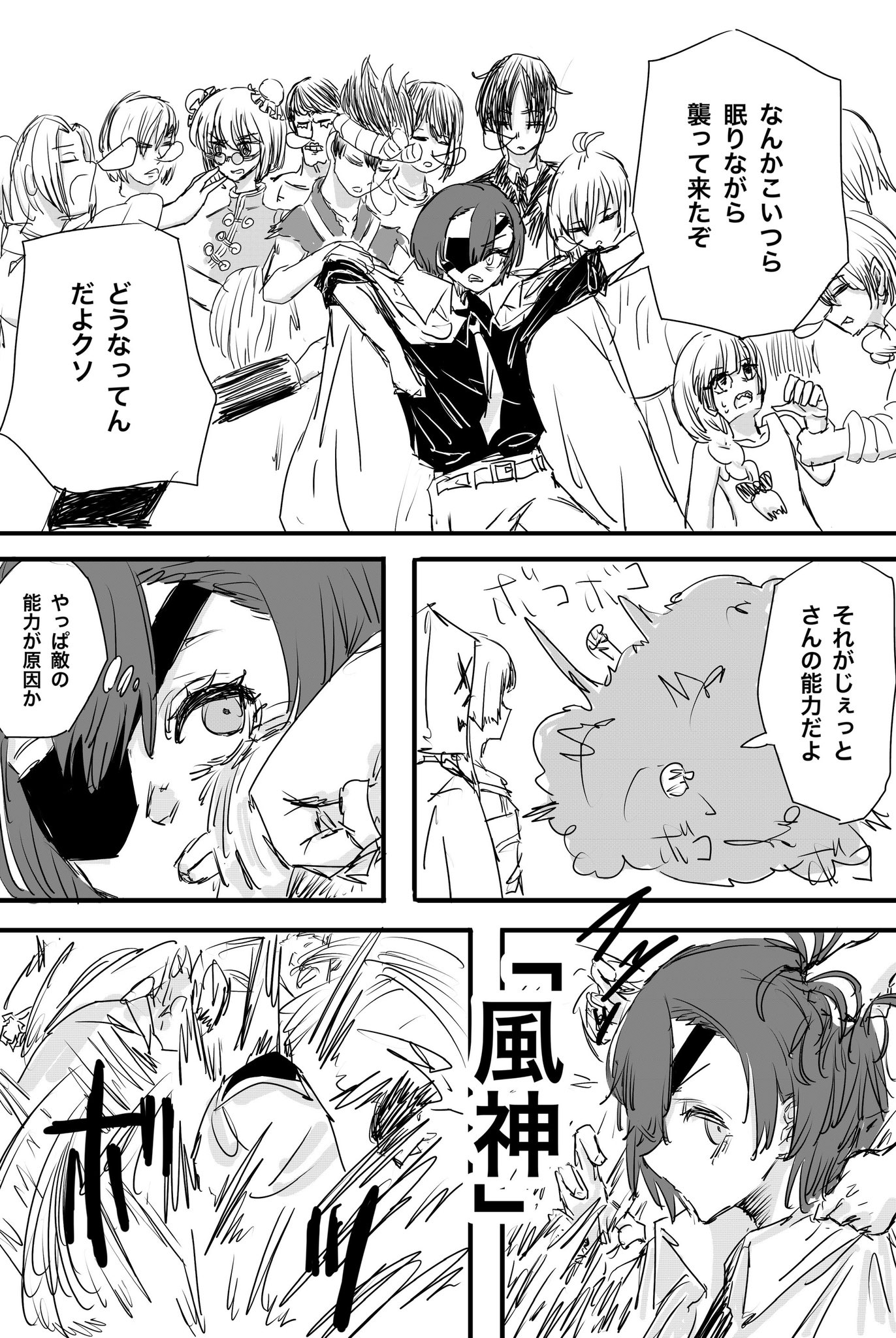 Twitfiend Saga  Chapter 7 「尖閣列車-序-」 page 15