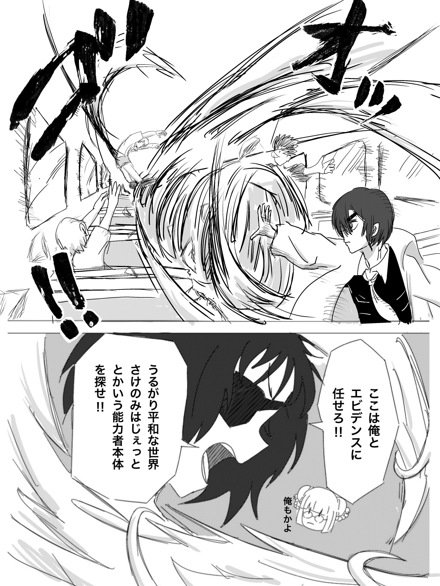 Twitfiend Saga  Chapter 7 「尖閣列車-序-」 page 16