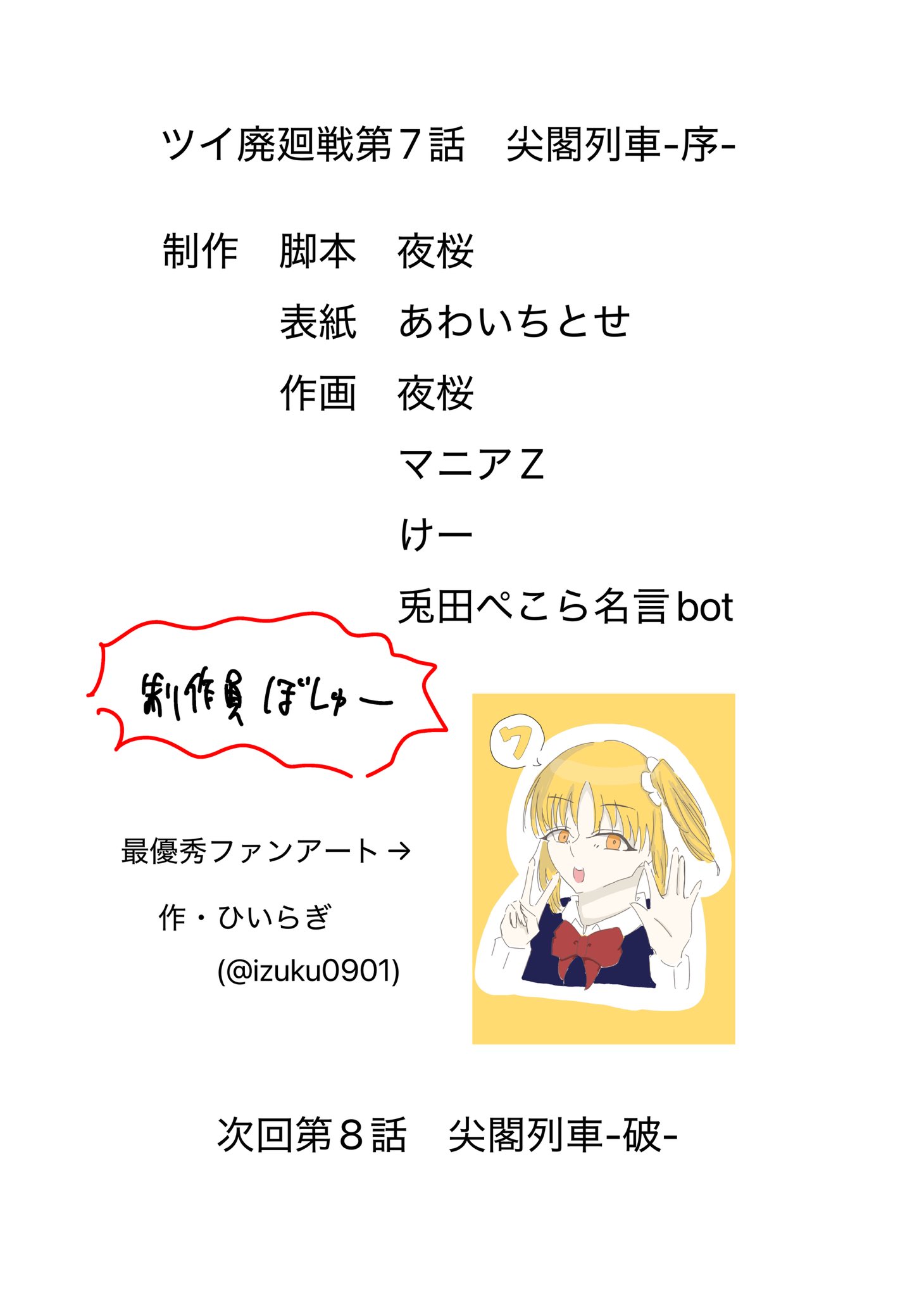 Twitfiend Saga  Chapter 7 「尖閣列車-序-」 page 17