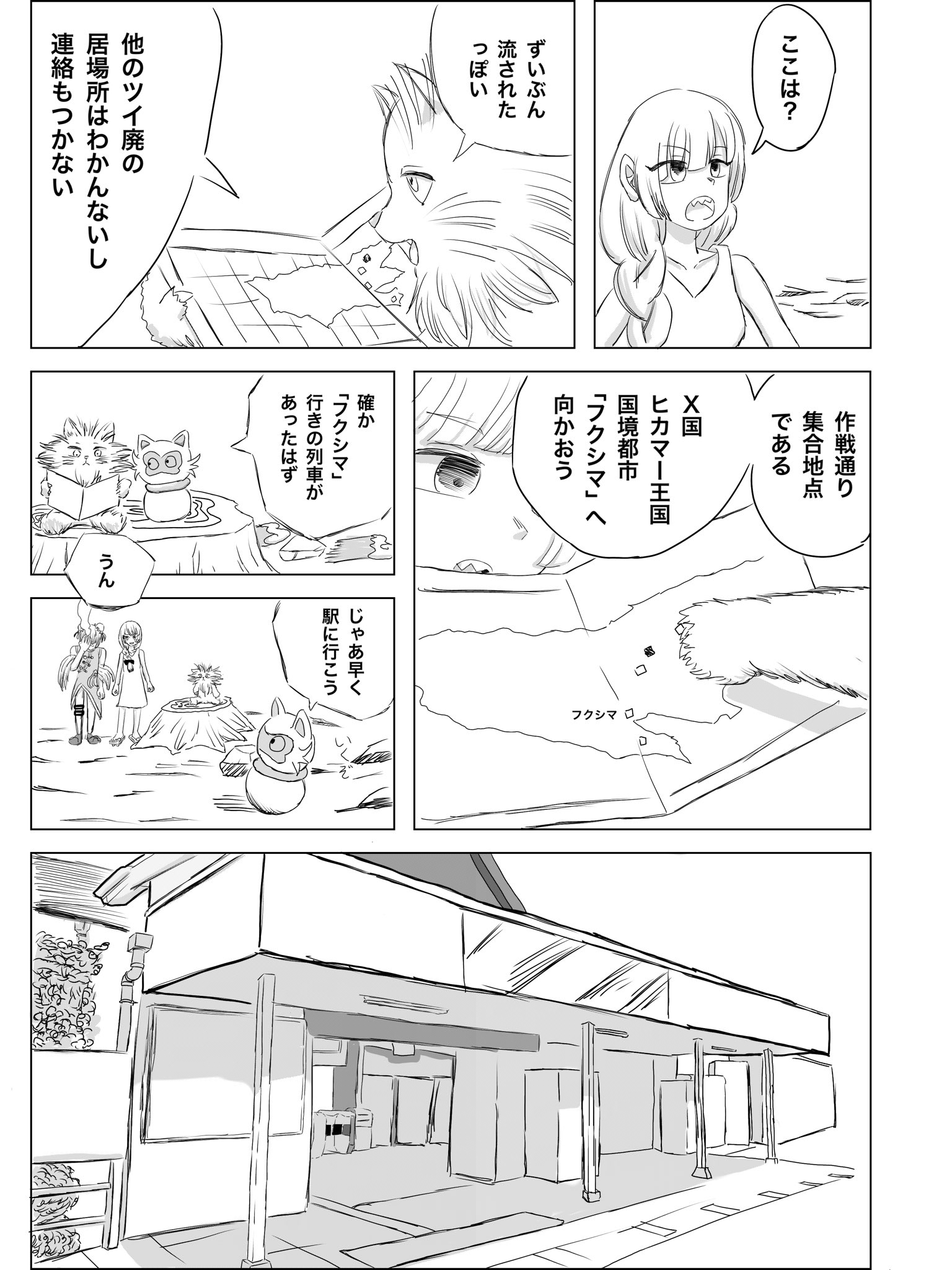 Twitfiend Saga  Chapter 7 「尖閣列車-序-」 page 2