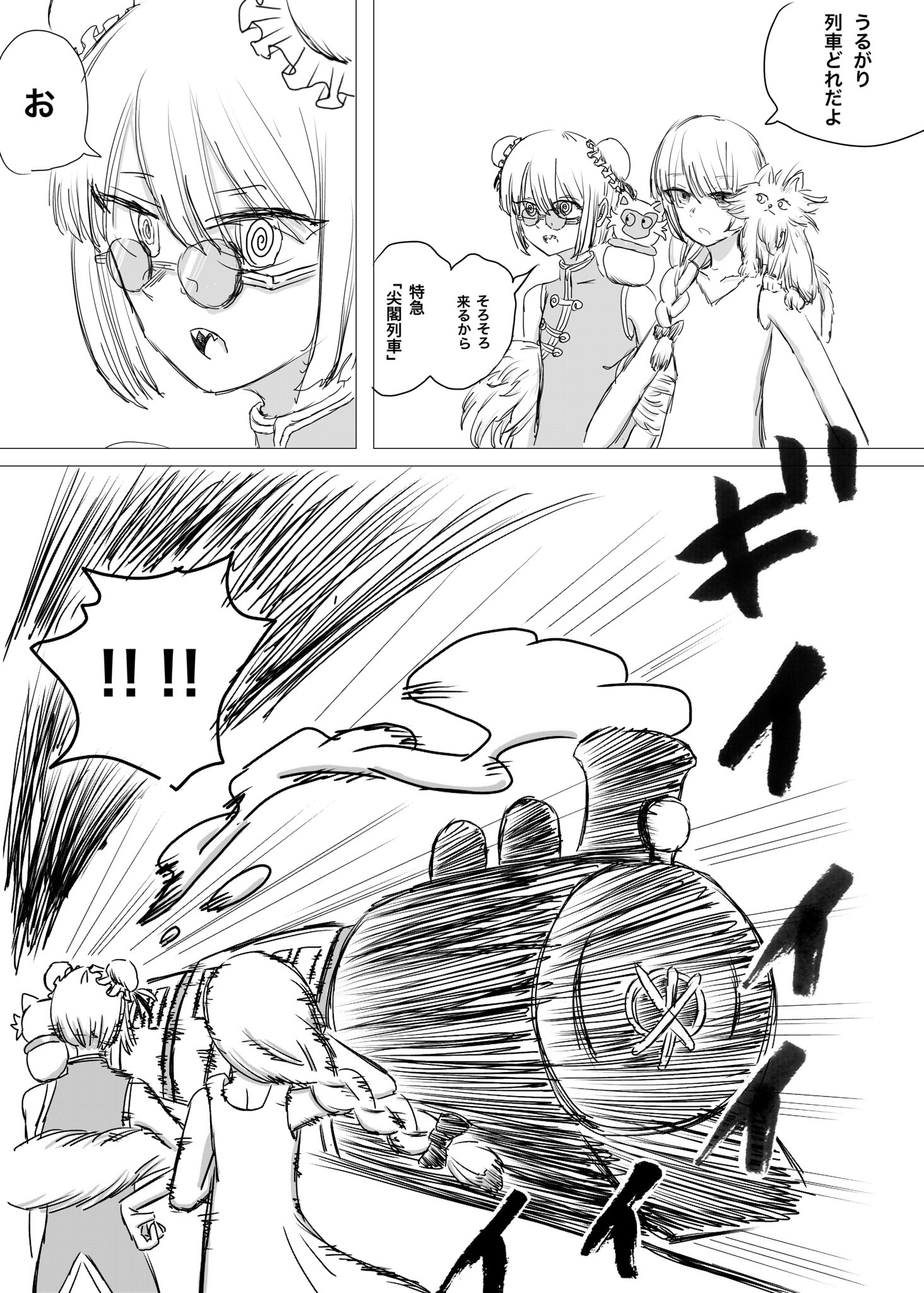 Twitfiend Saga  Chapter 7 「尖閣列車-序-」 page 3
