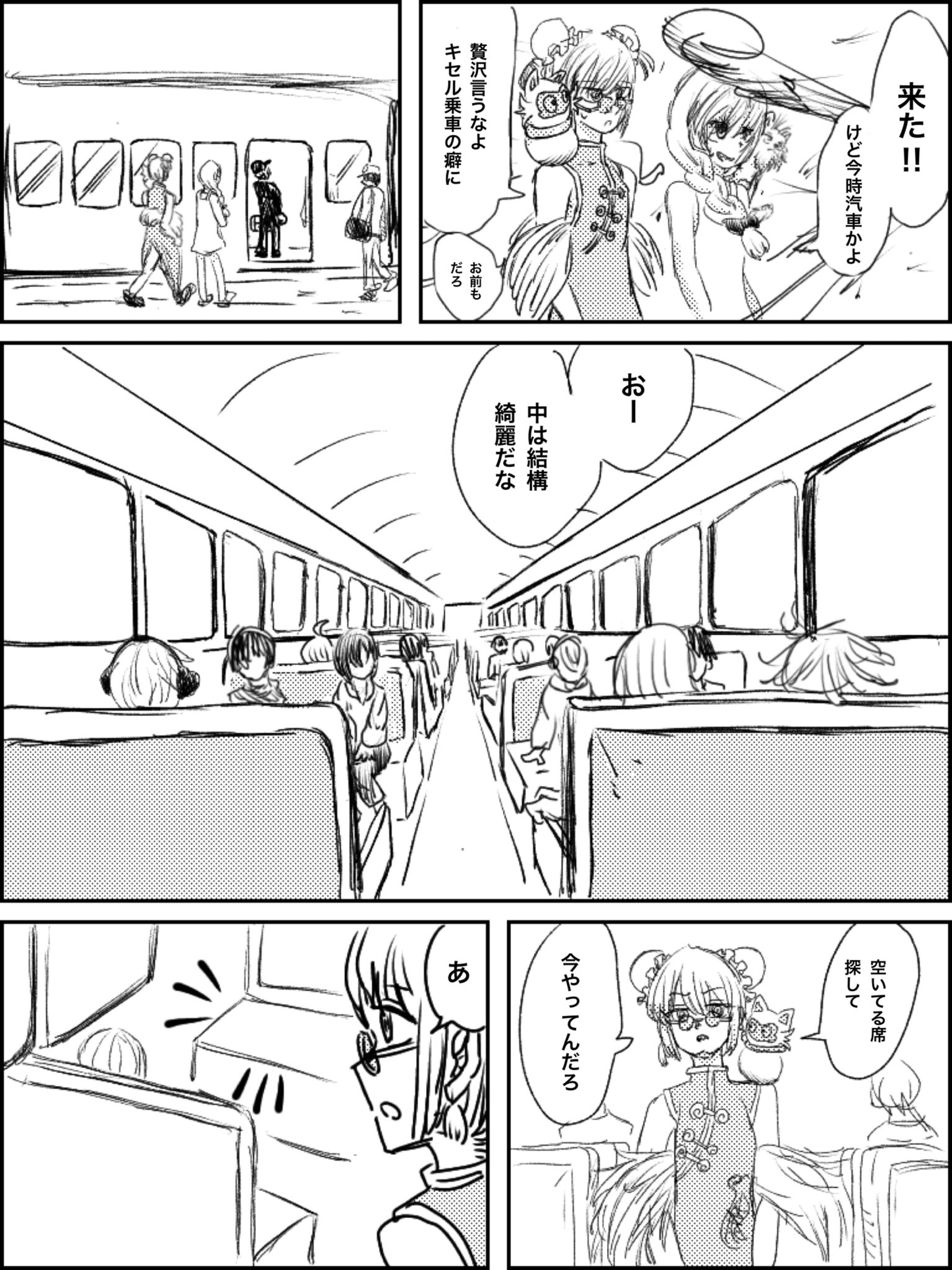 Twitfiend Saga  Chapter 7 「尖閣列車-序-」 page 4