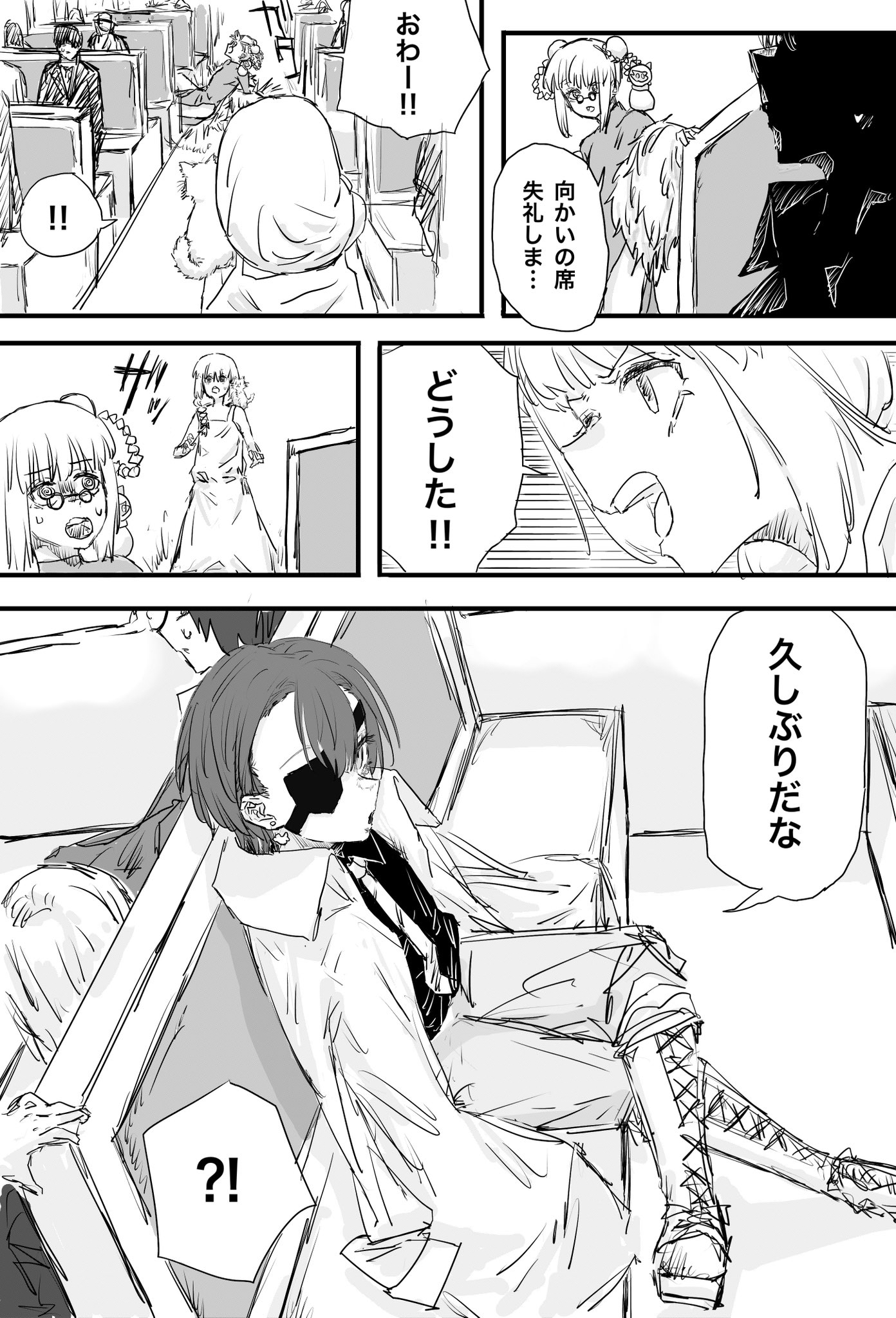 Twitfiend Saga  Chapter 7 「尖閣列車-序-」 page 5