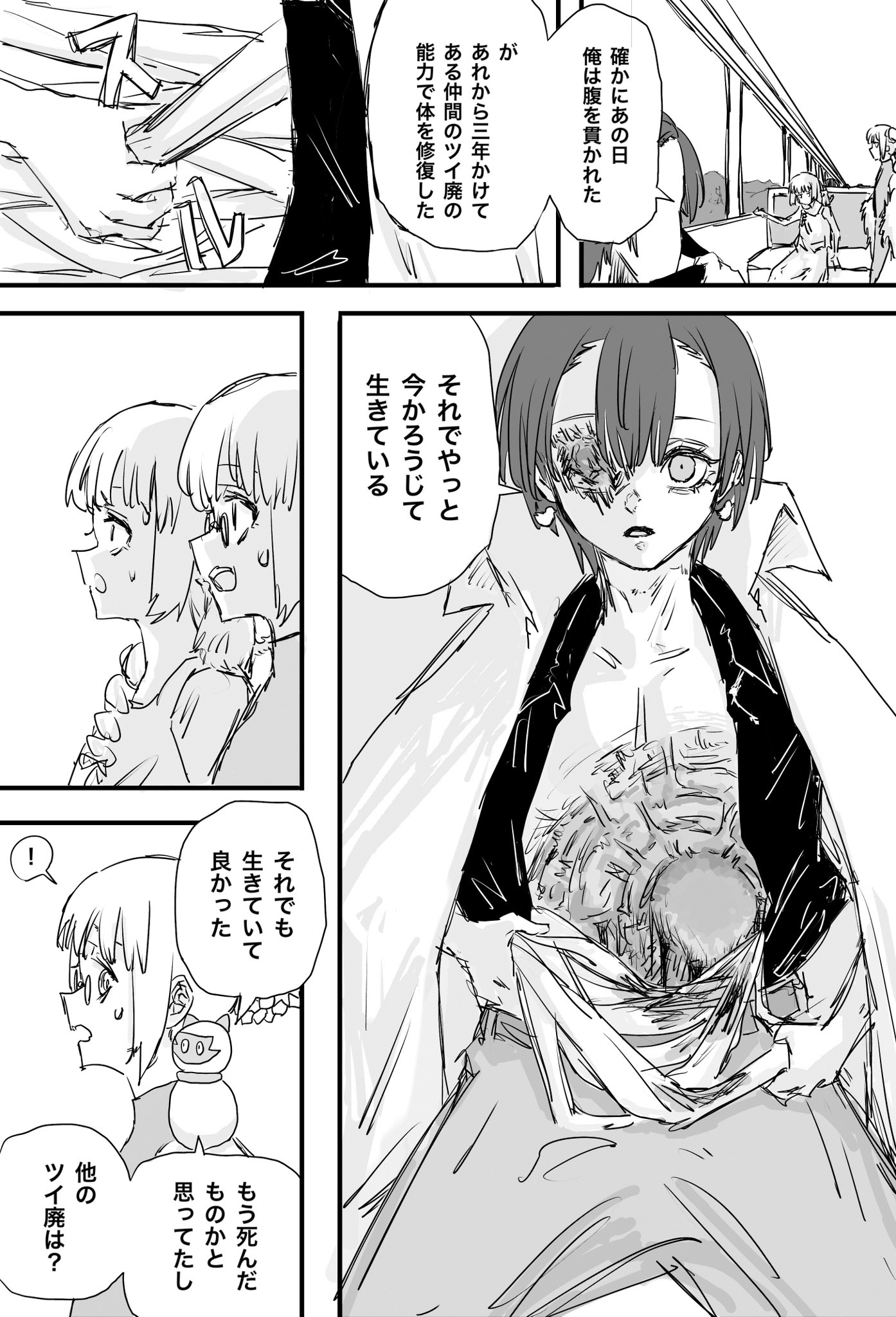 Twitfiend Saga  Chapter 7 「尖閣列車-序-」 page 7