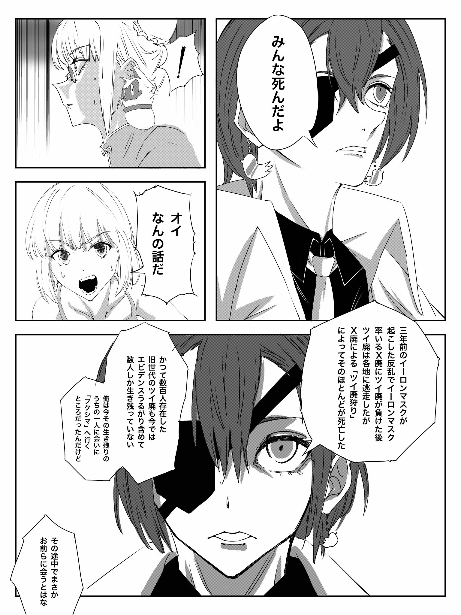 Twitfiend Saga  Chapter 7 「尖閣列車-序-」 page 8