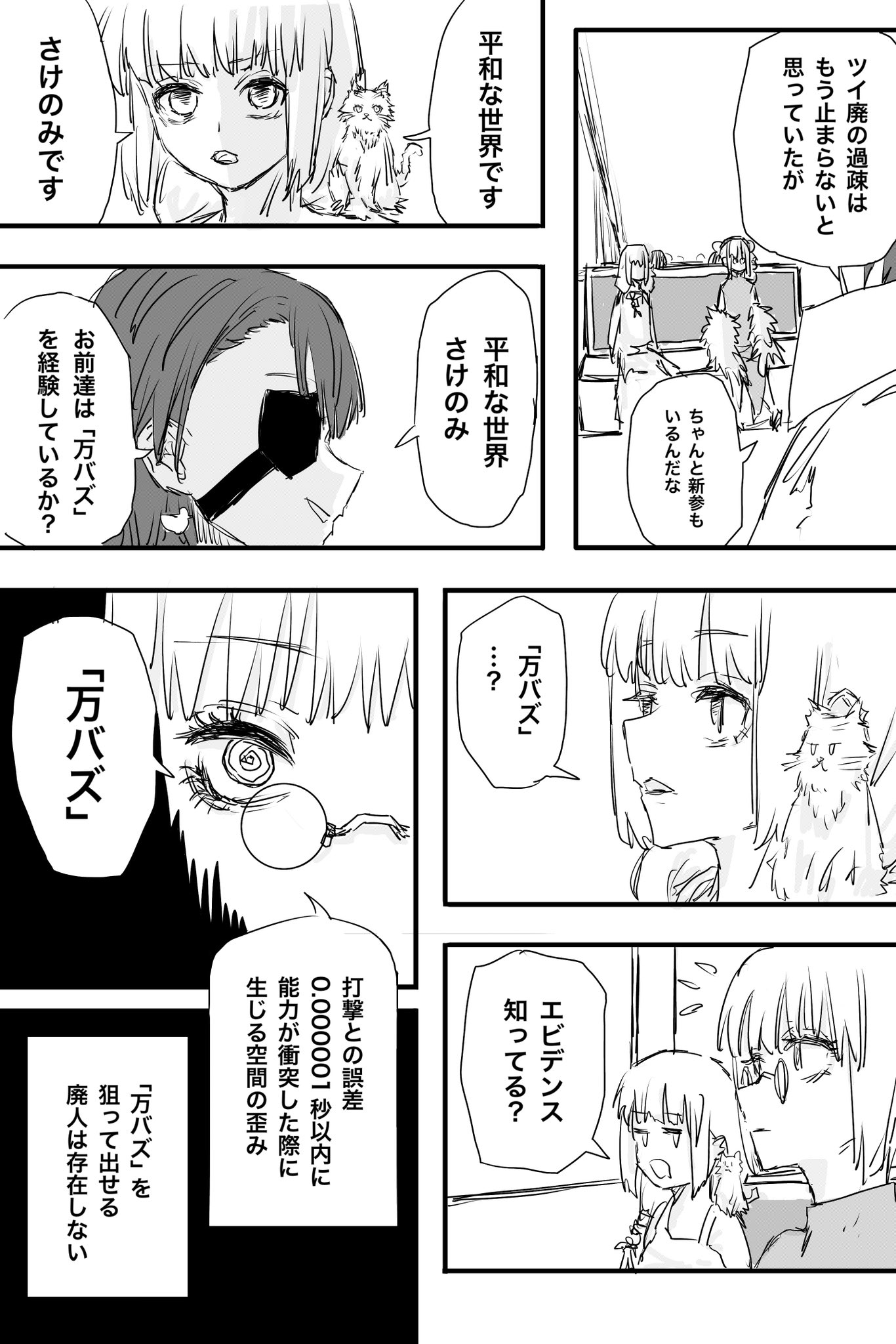 Twitfiend Saga  Chapter 7 「尖閣列車-序-」 page 9
