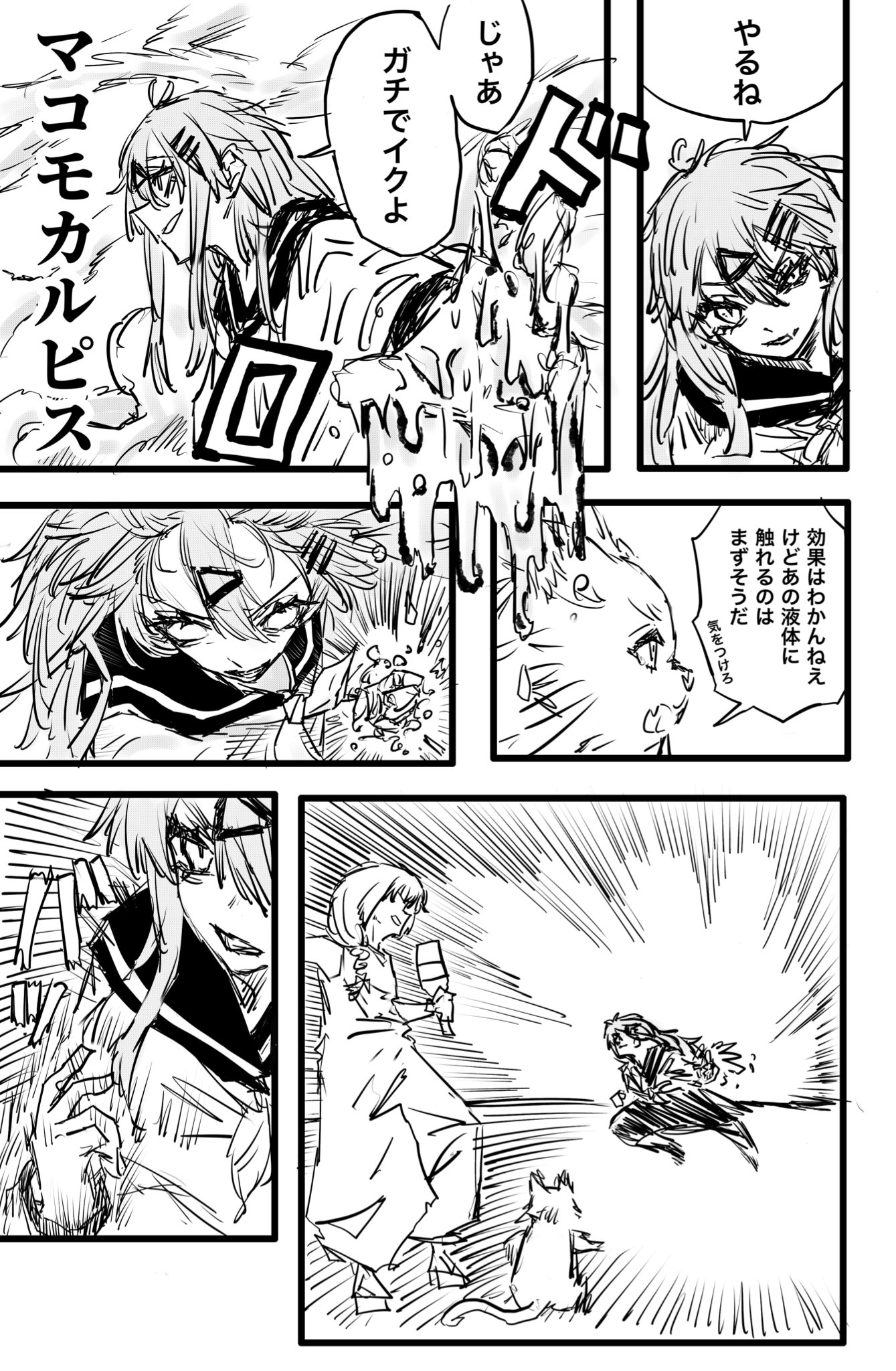 Twitfiend Saga  Chapter 8 「尖閣列車-破-」 page 10