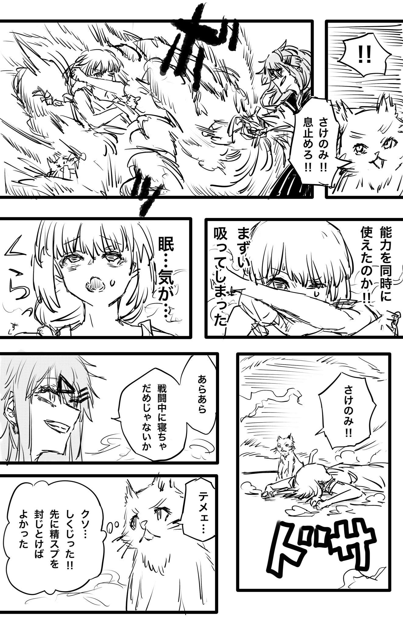 Twitfiend Saga  Chapter 8 「尖閣列車-破-」 page 11