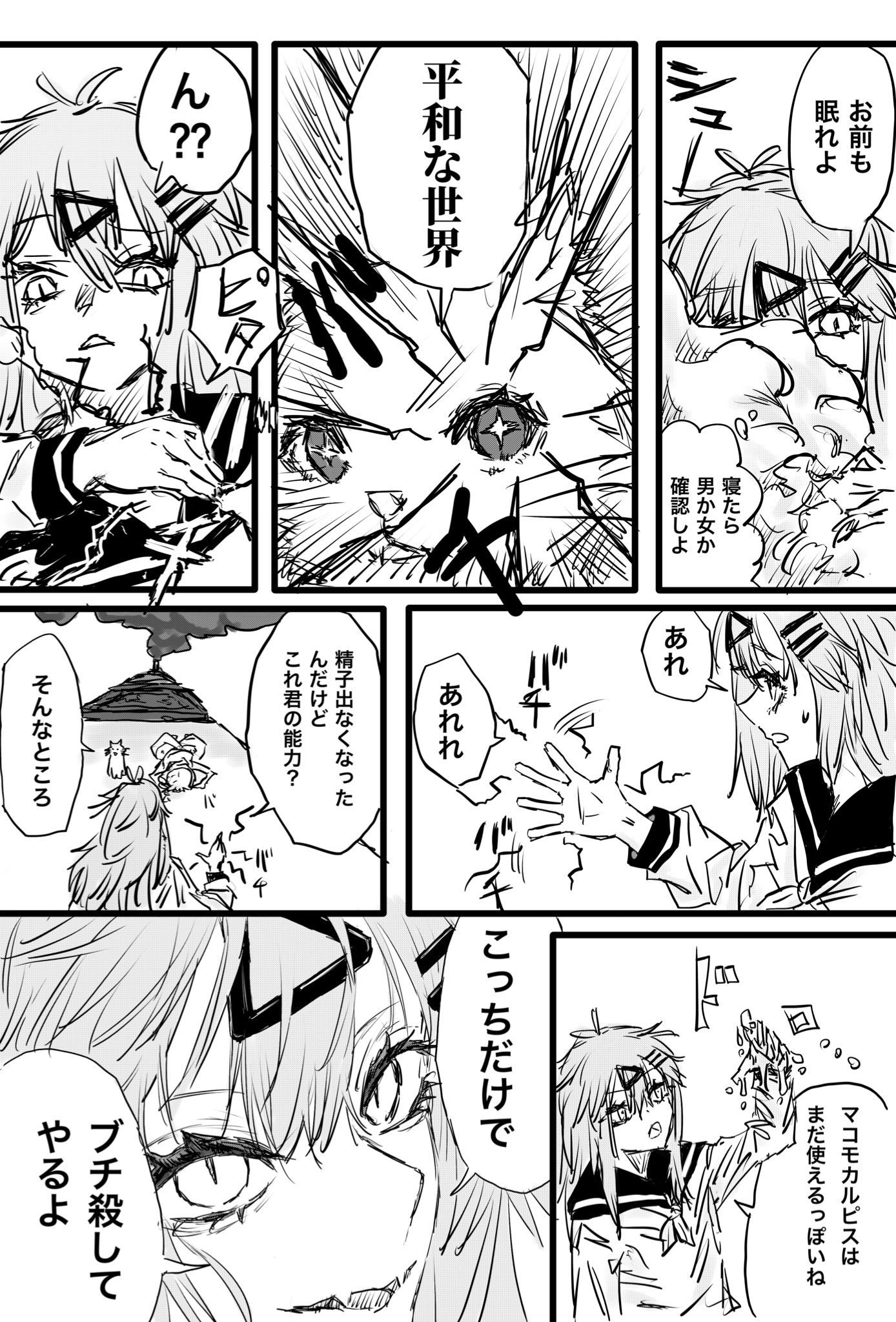 Twitfiend Saga  Chapter 8 「尖閣列車-破-」 page 12