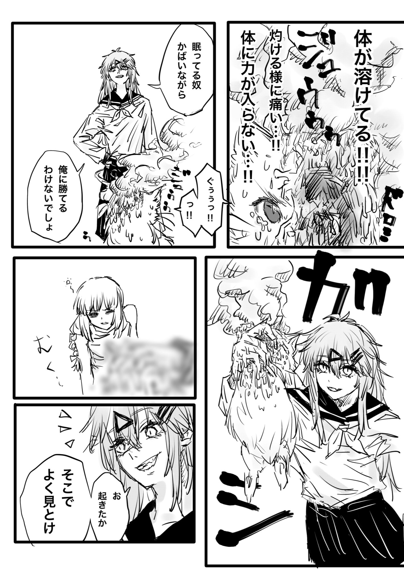 Twitfiend Saga  Chapter 8 「尖閣列車-破-」 page 14