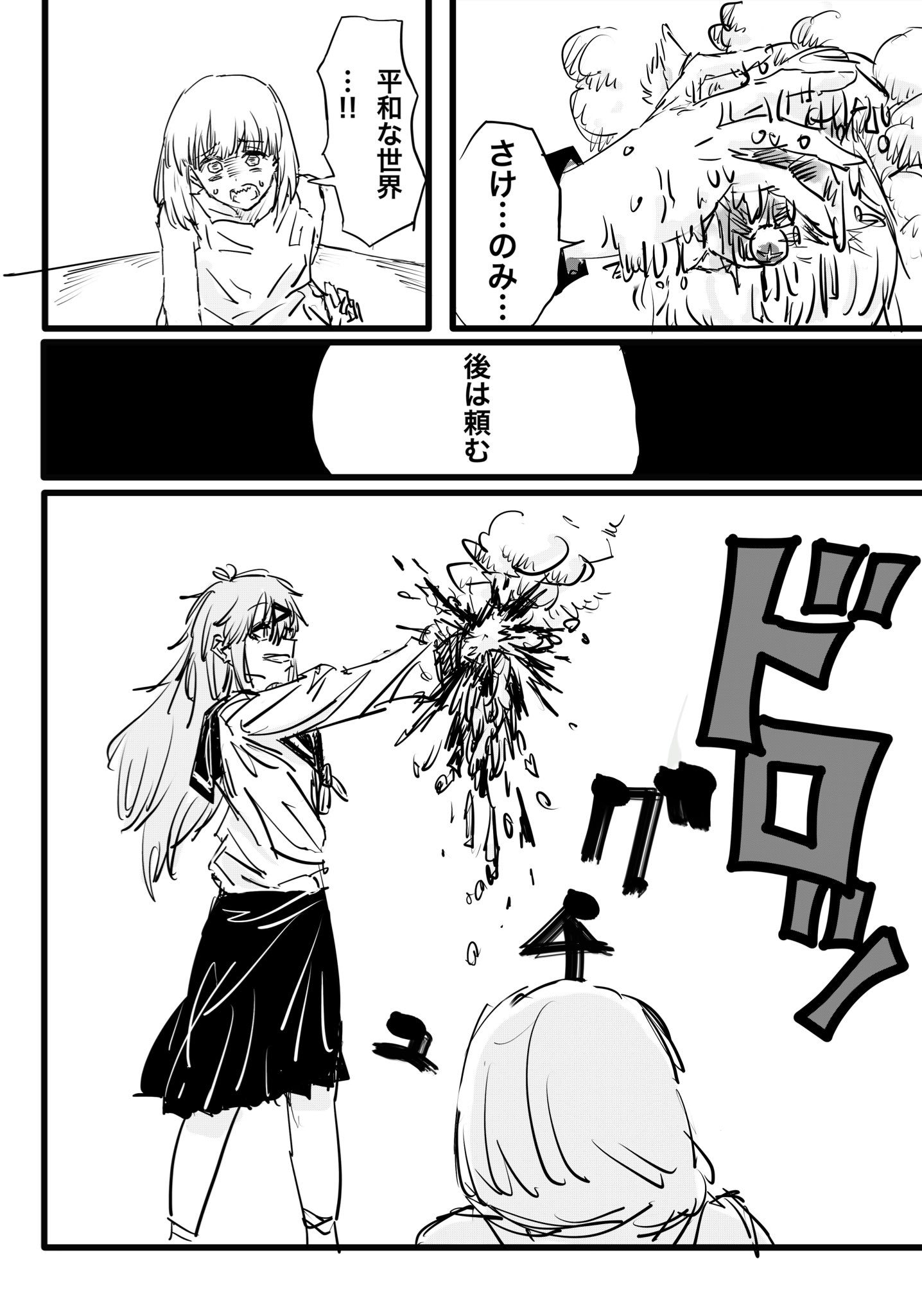 Twitfiend Saga  Chapter 8 「尖閣列車-破-」 page 15