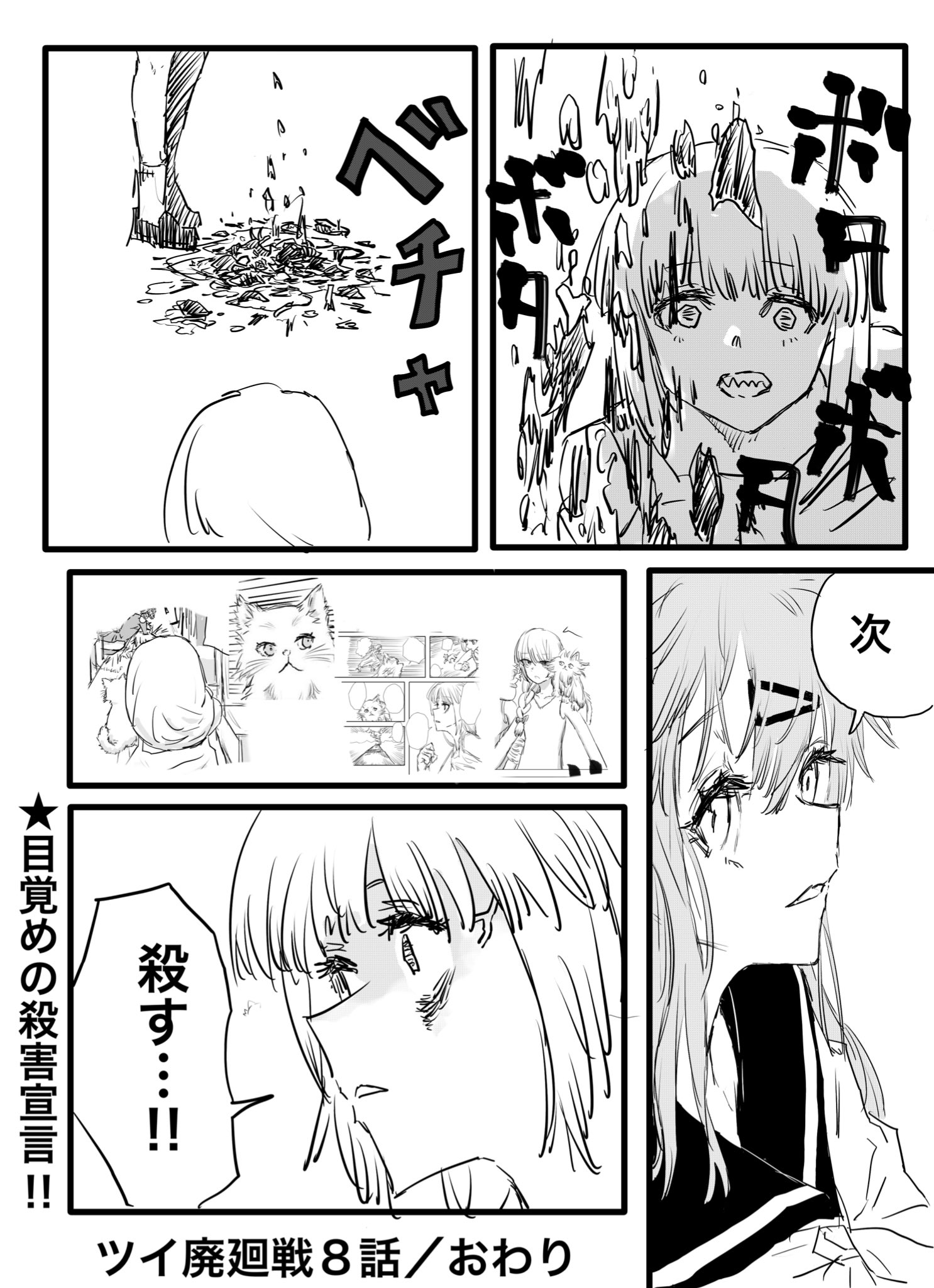 Twitfiend Saga  Chapter 8 「尖閣列車-破-」 page 16