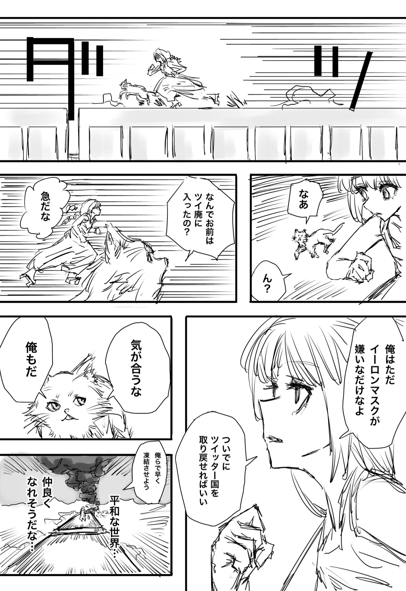 Twitfiend Saga  Chapter 8 「尖閣列車-破-」 page 2