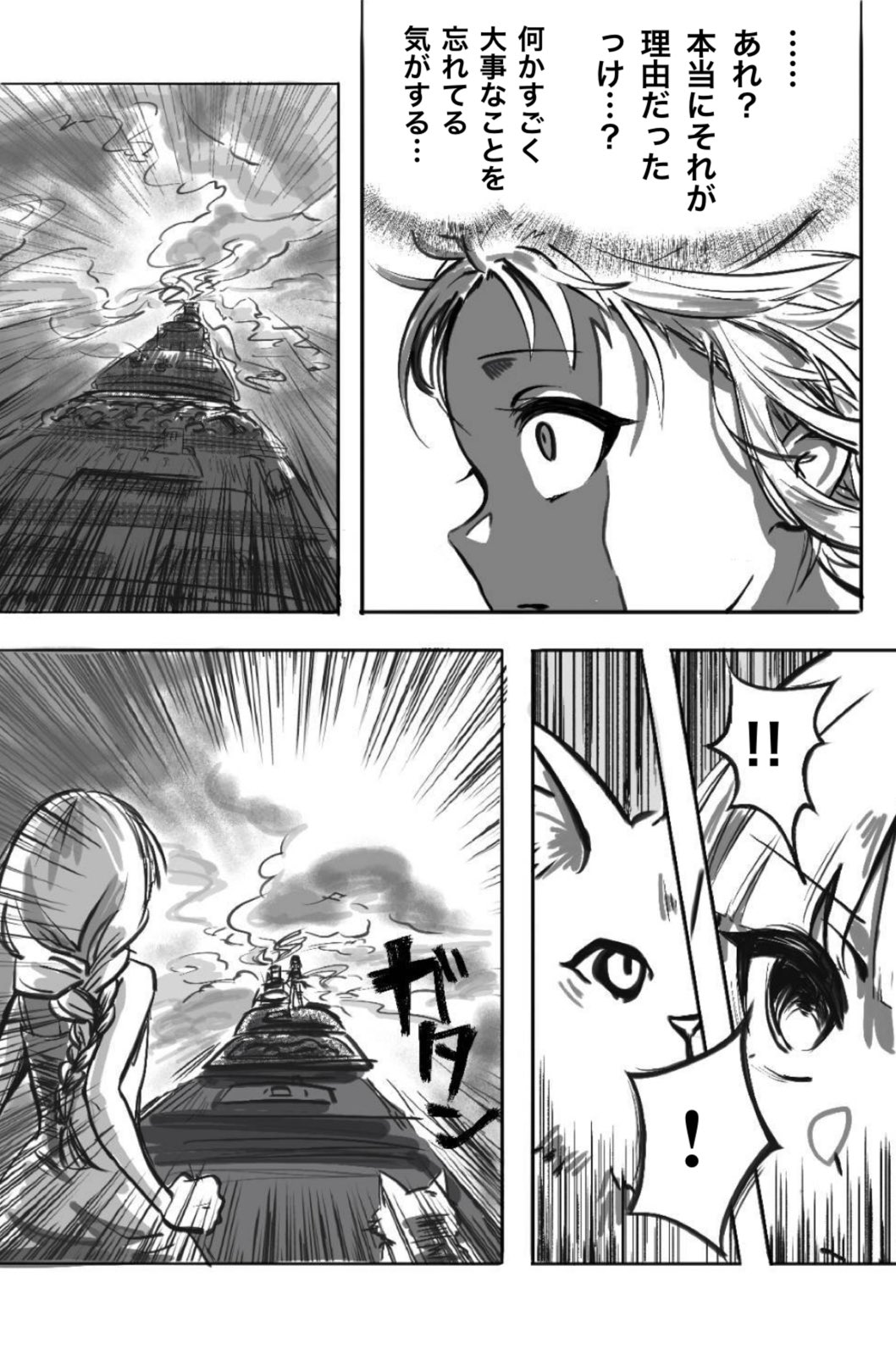 Twitfiend Saga  Chapter 8 「尖閣列車-破-」 page 3