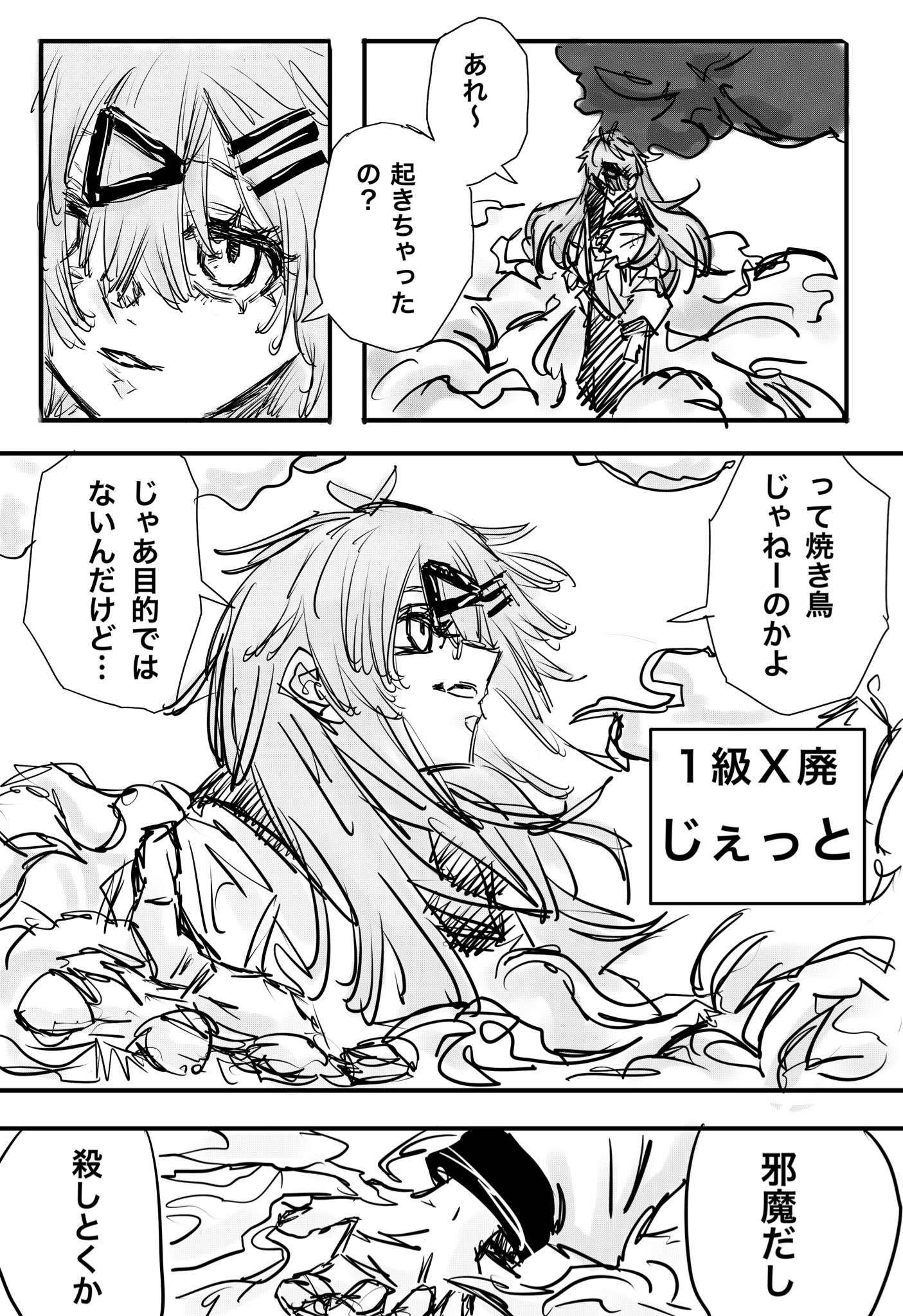 Twitfiend Saga  Chapter 8 「尖閣列車-破-」 page 4