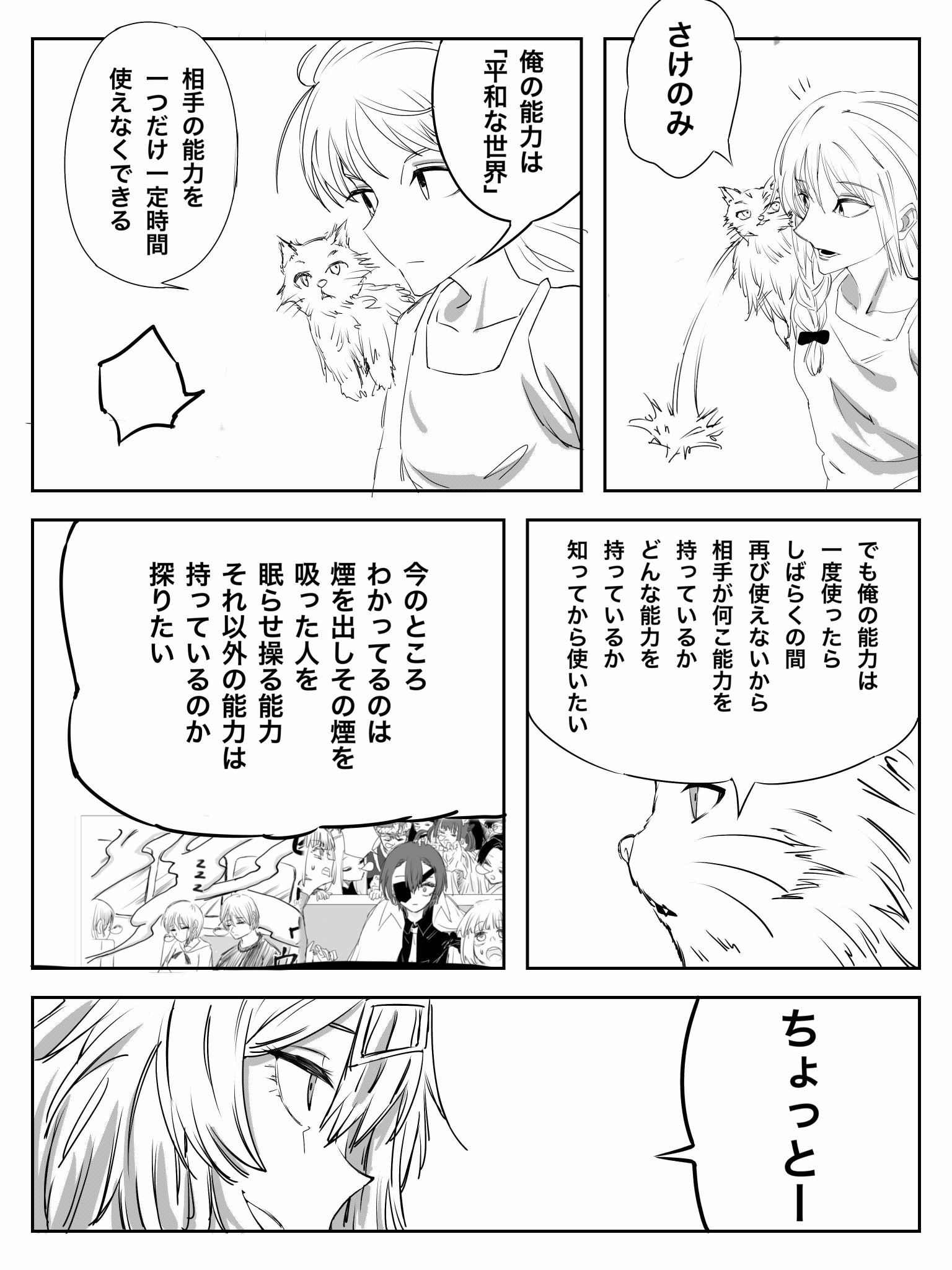 Twitfiend Saga  Chapter 8 「尖閣列車-破-」 page 5