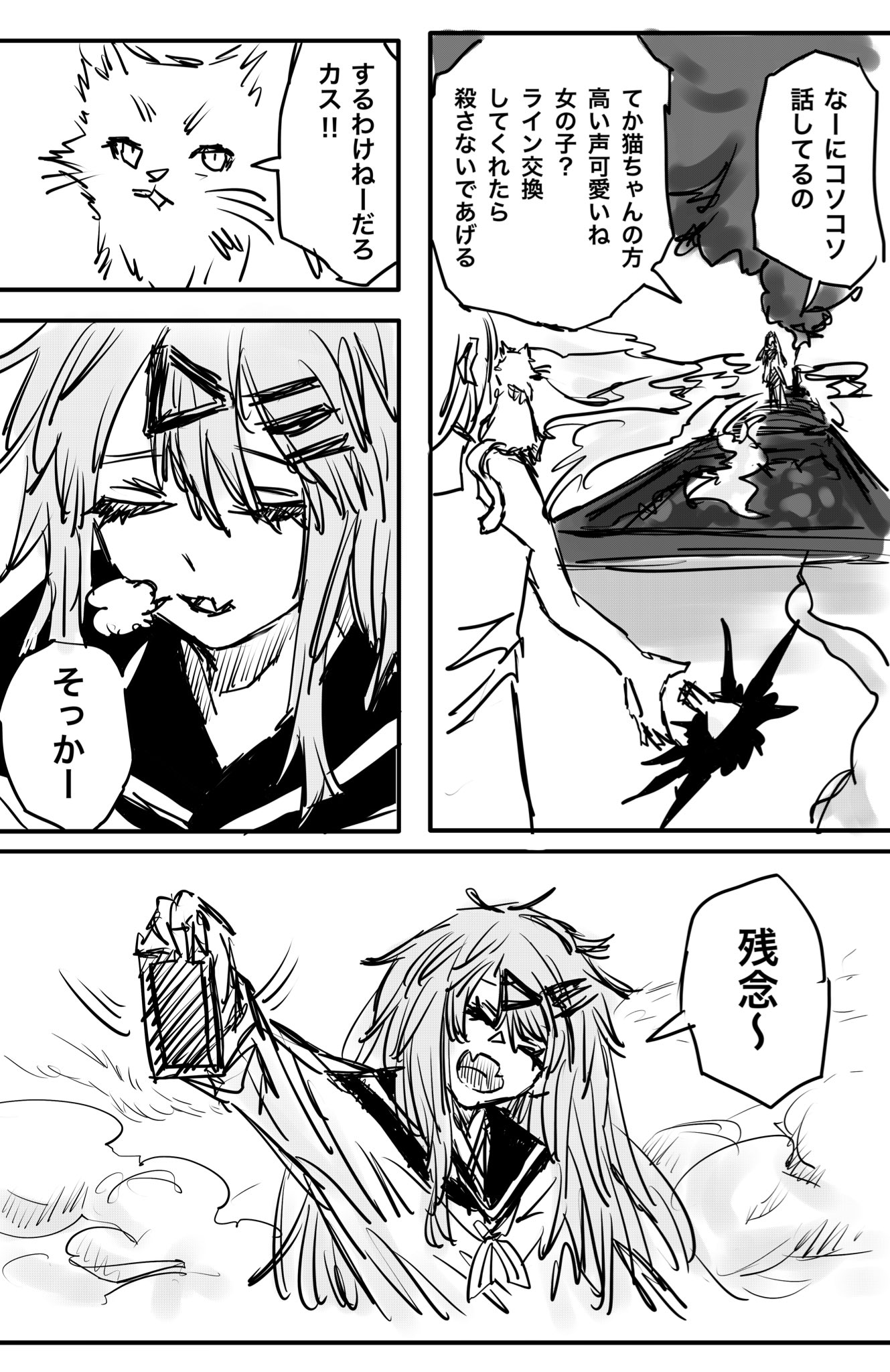 Twitfiend Saga  Chapter 8 「尖閣列車-破-」 page 6