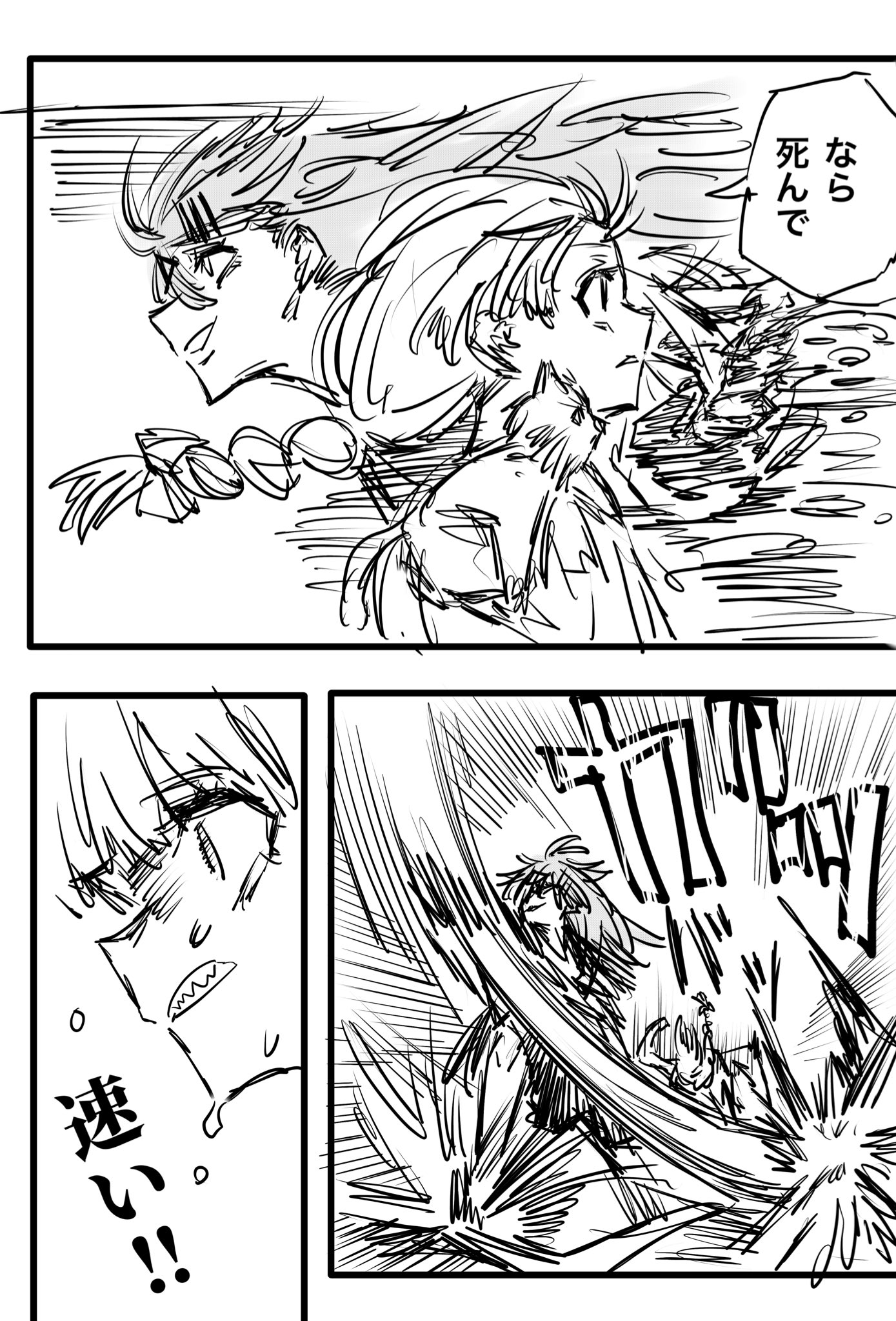 Twitfiend Saga  Chapter 8 「尖閣列車-破-」 page 7
