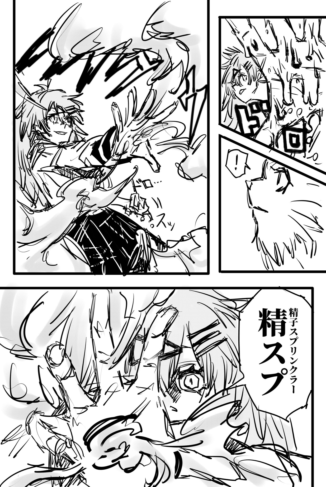 Twitfiend Saga  Chapter 8 「尖閣列車-破-」 page 8
