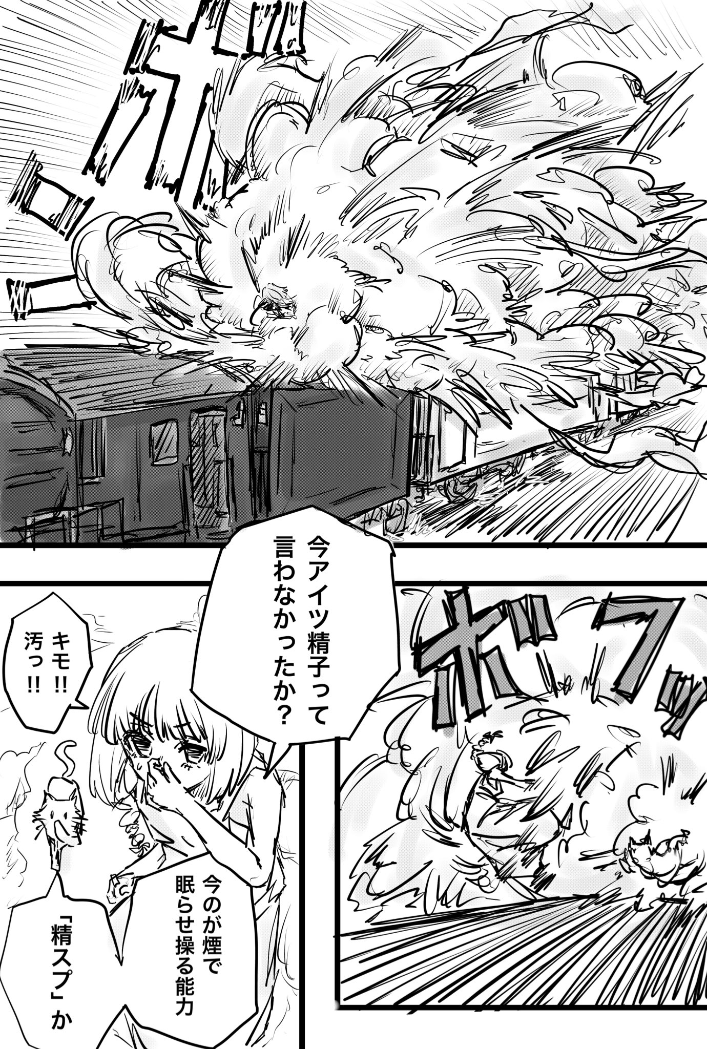 Twitfiend Saga  Chapter 8 「尖閣列車-破-」 page 9
