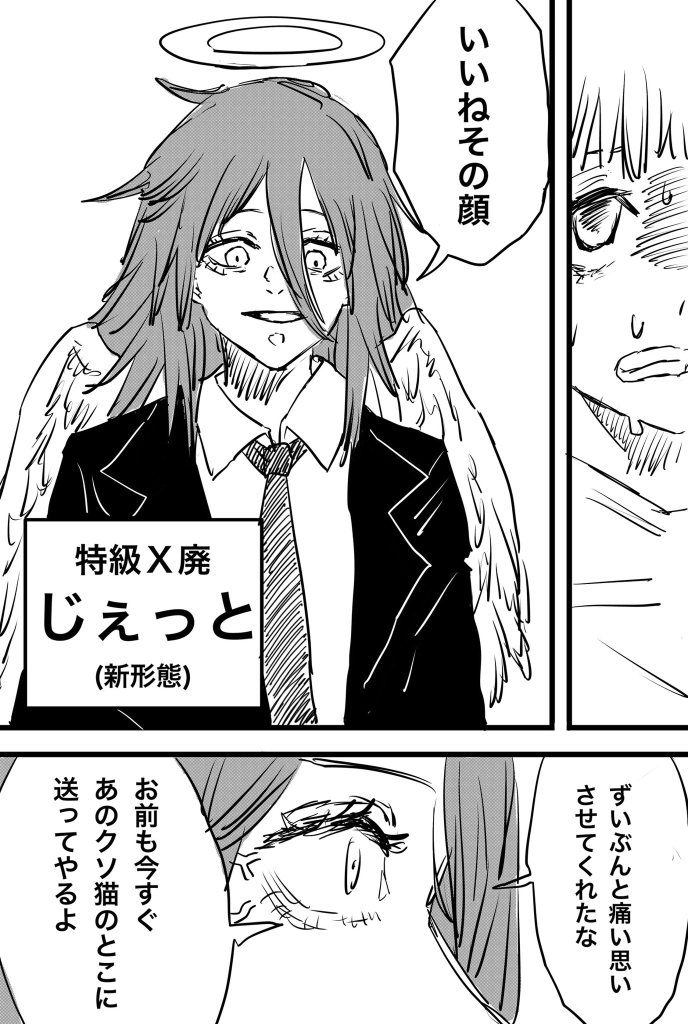 Twitfiend Saga  Chapter 9.1 「尖閣列車-急-」 全年齢対象 ver. page 12
