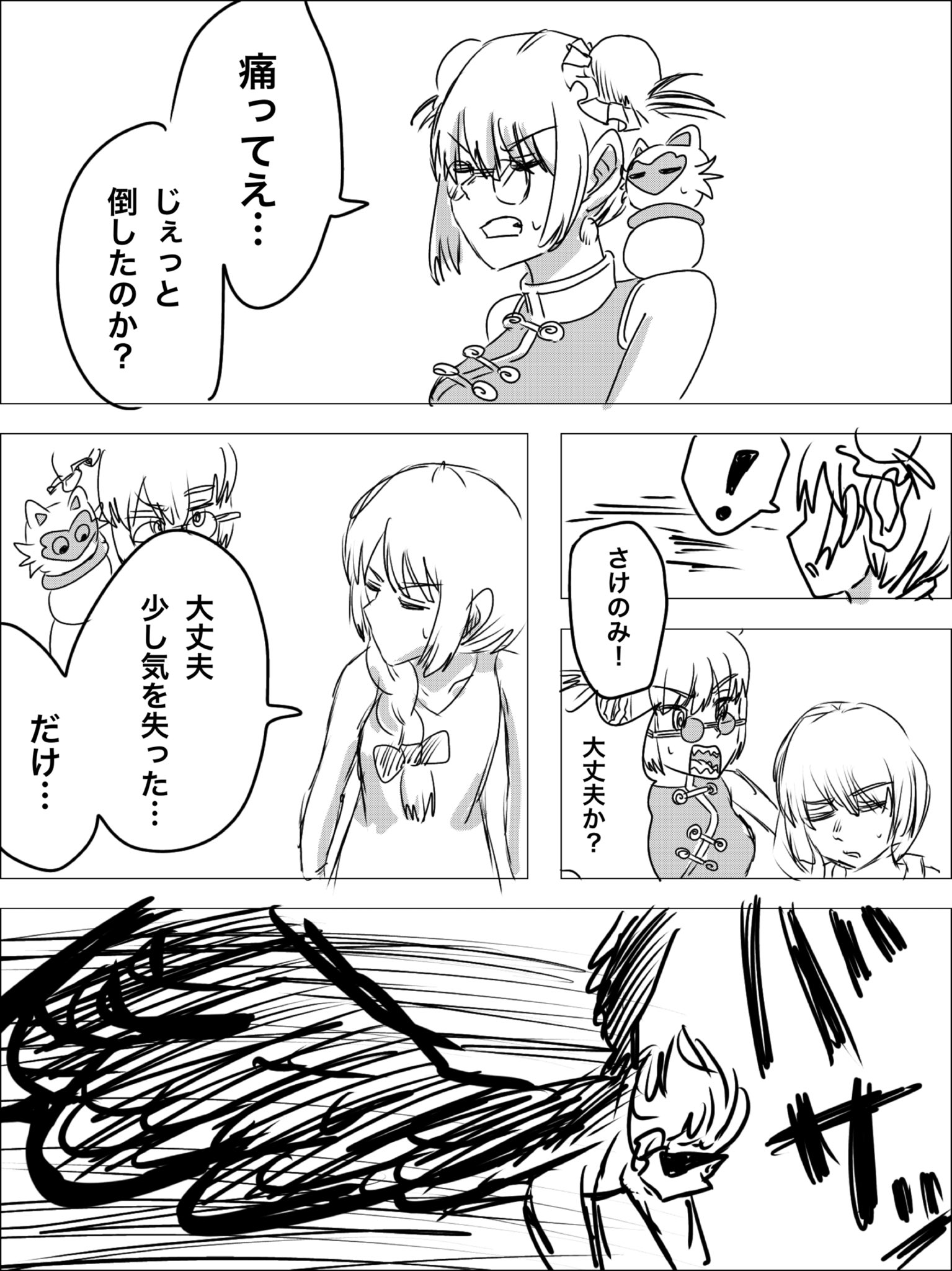 Twitfiend Saga  Chapter 9.1 「尖閣列車-急-」 全年齢対象 ver. page 19