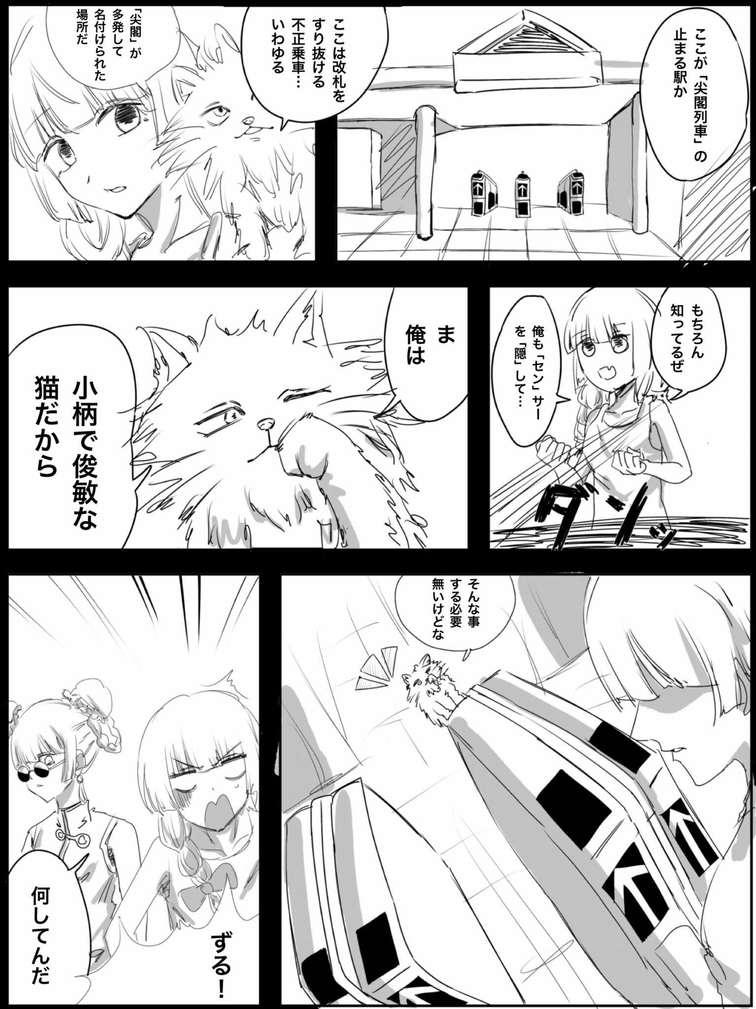 Twitfiend Saga  Chapter 9.1 「尖閣列車-急-」 全年齢対象 ver. page 2