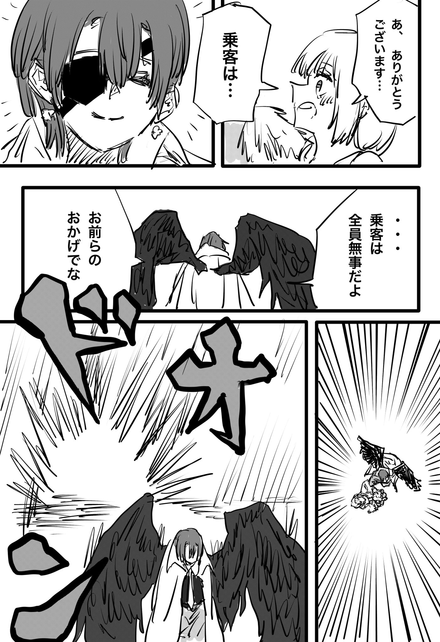 Twitfiend Saga  Chapter 9.1 「尖閣列車-急-」 全年齢対象 ver. page 21