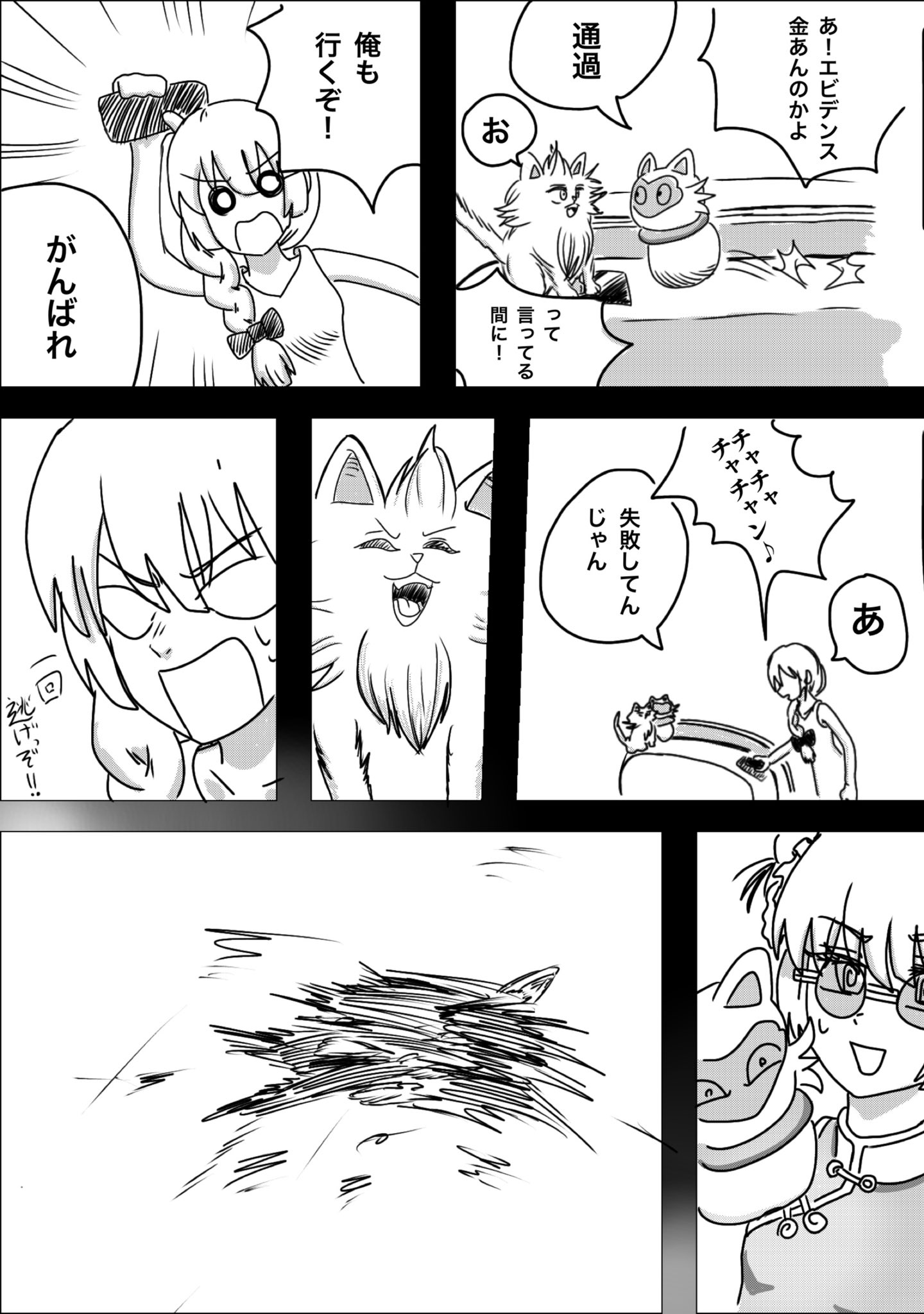 Twitfiend Saga  Chapter 9.1 「尖閣列車-急-」 全年齢対象 ver. page 3