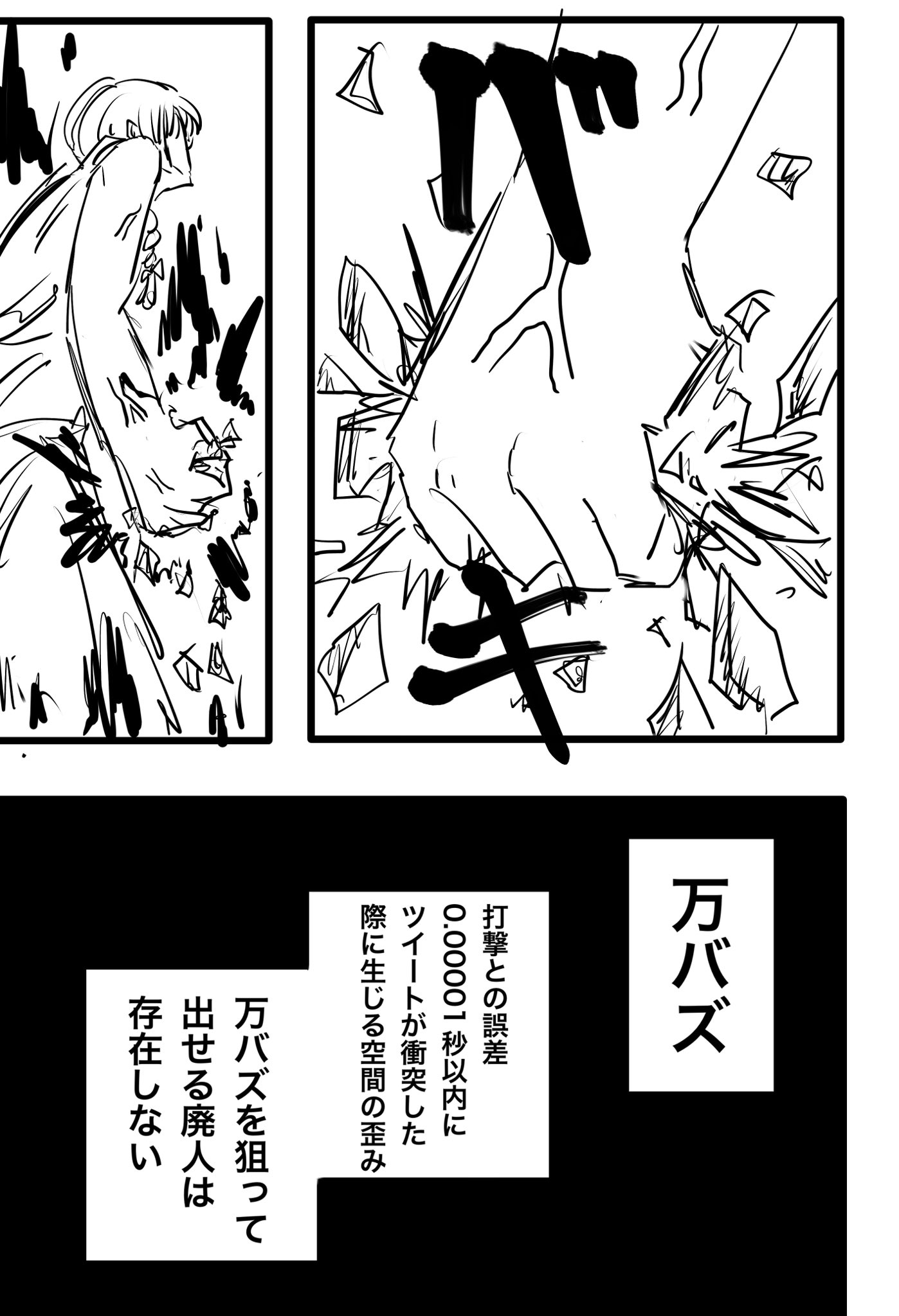 Twitfiend Saga  Chapter 9.1 「尖閣列車-急-」 全年齢対象 ver. page 4