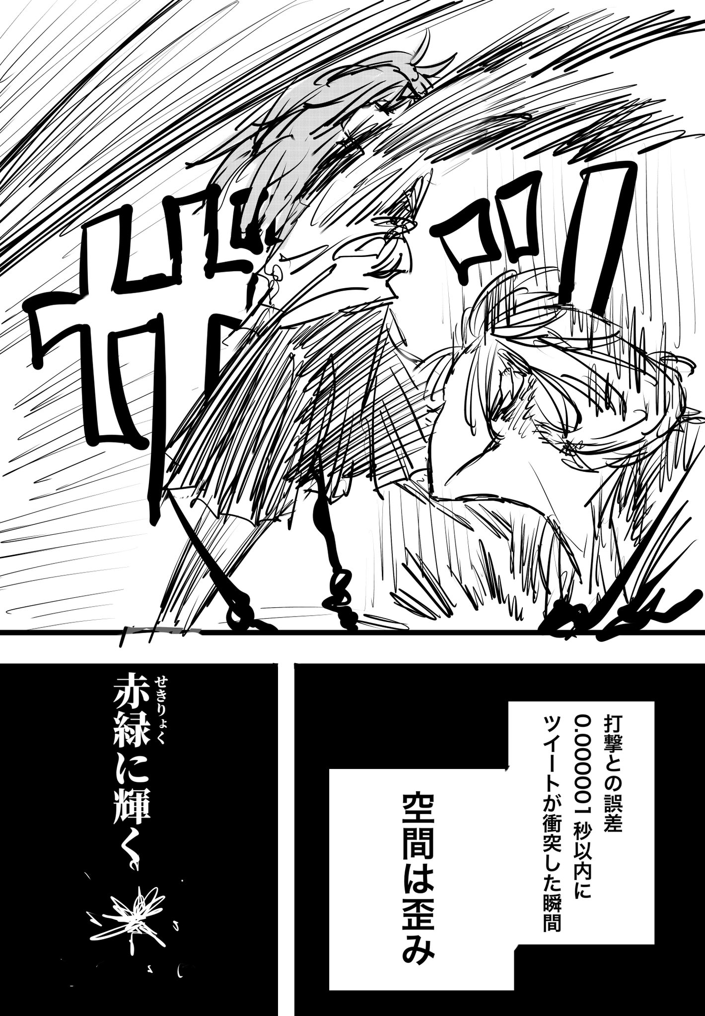 Twitfiend Saga  Chapter 9.1 「尖閣列車-急-」 全年齢対象 ver. page 7