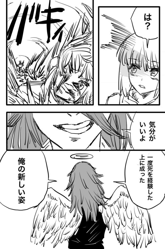 Twitfiend Saga  Chapter 9 「尖閣列車-急-」 page 11