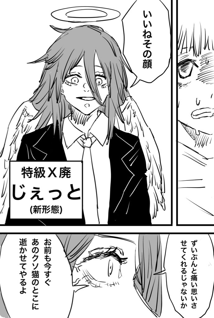 Twitfiend Saga  Chapter 9 「尖閣列車-急-」 page 12