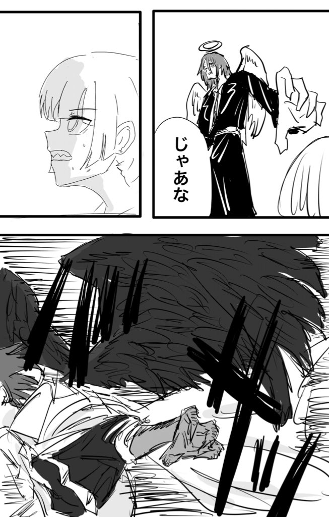 Twitfiend Saga  Chapter 9 「尖閣列車-急-」 page 13