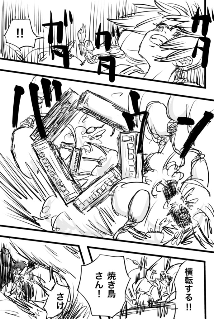 Twitfiend Saga  Chapter 9 「尖閣列車-急-」 page 17