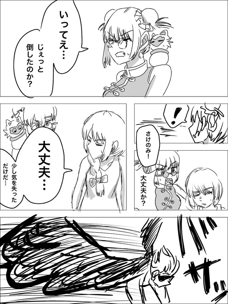 Twitfiend Saga  Chapter 9 「尖閣列車-急-」 page 19