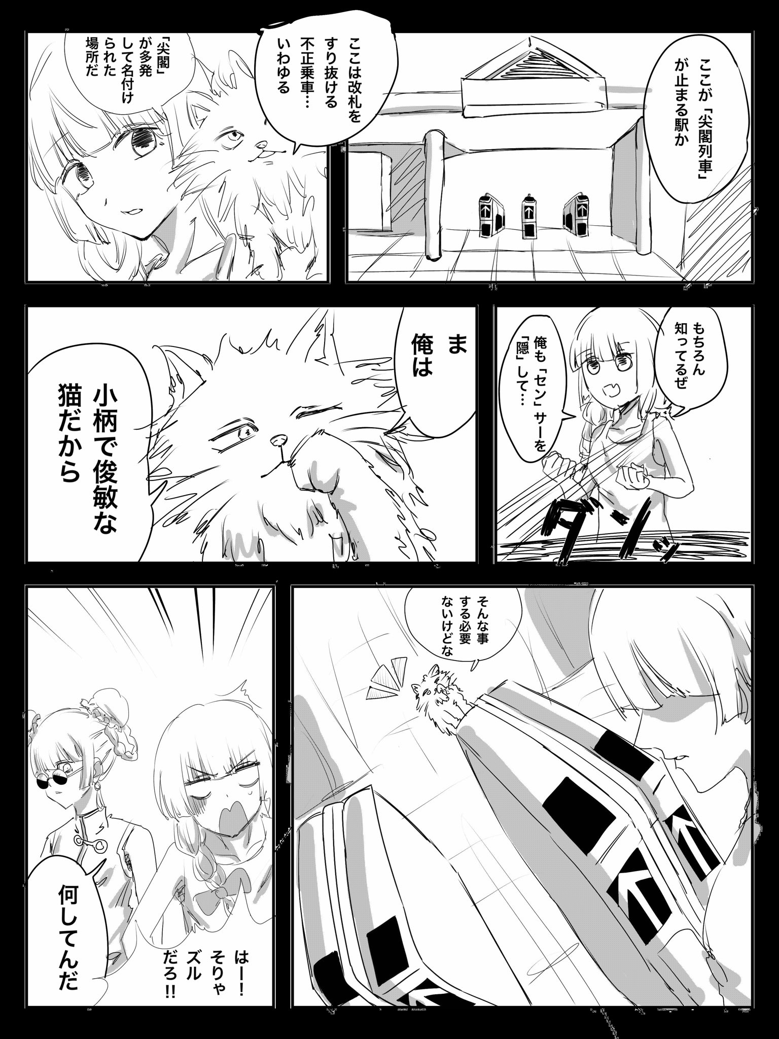 Twitfiend Saga  Chapter 9 「尖閣列車-急-」 page 2