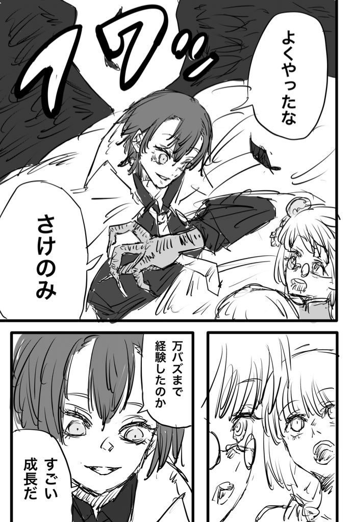Twitfiend Saga  Chapter 9 「尖閣列車-急-」 page 20