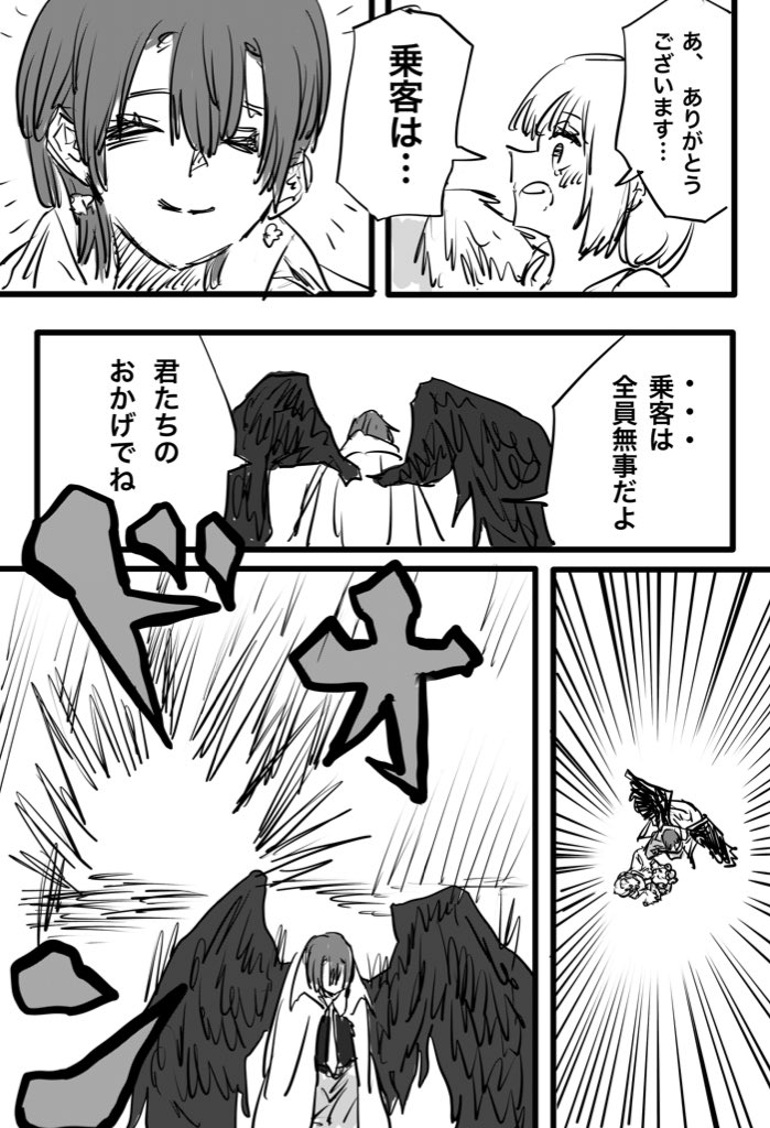 Twitfiend Saga  Chapter 9 「尖閣列車-急-」 page 21