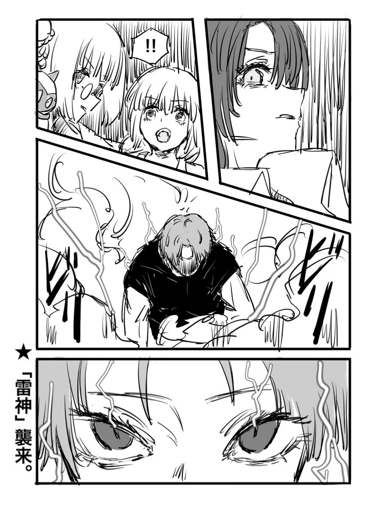 Twitfiend Saga  Chapter 9 「尖閣列車-急-」 page 22