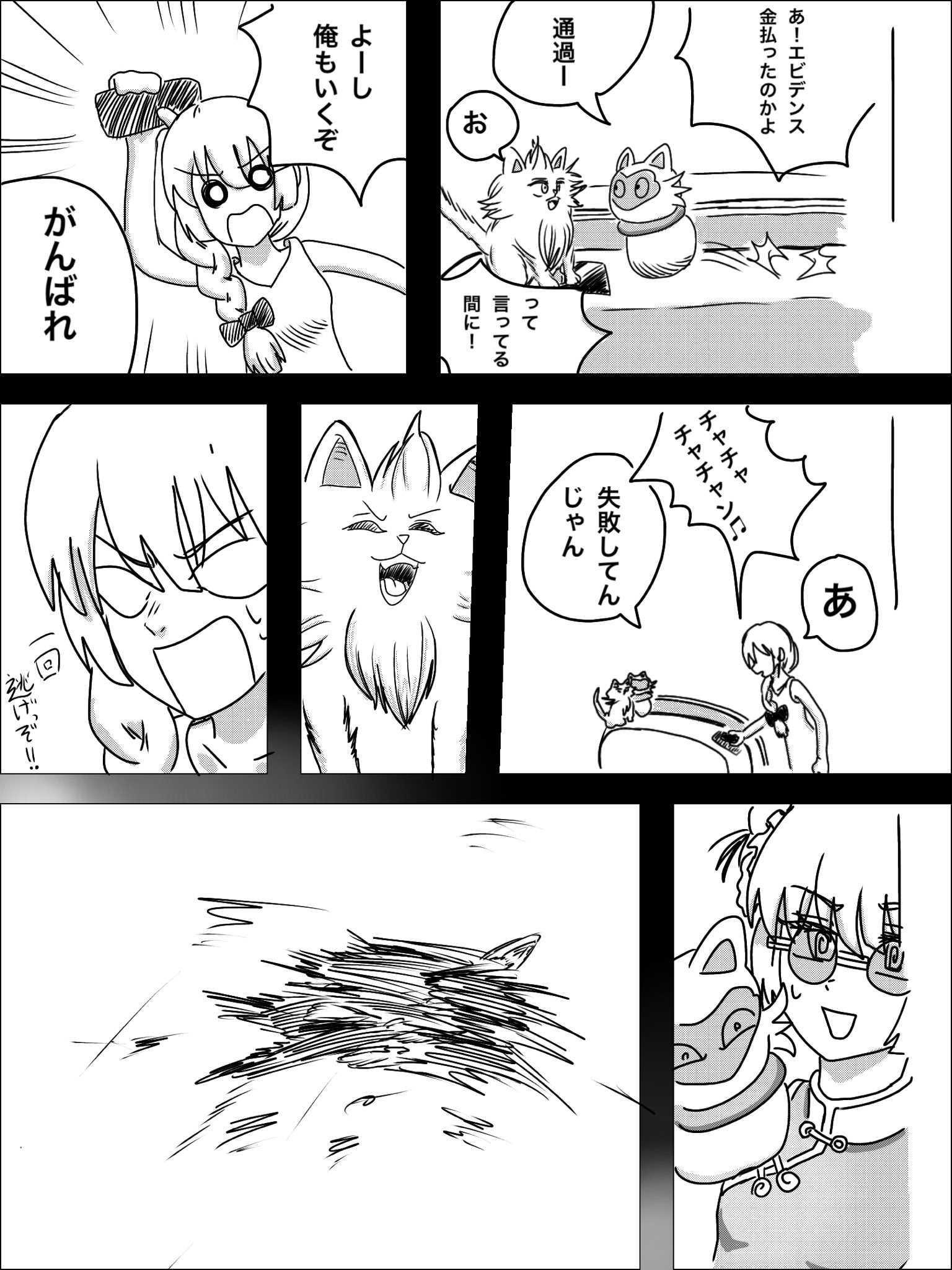 Twitfiend Saga  Chapter 9 「尖閣列車-急-」 page 3