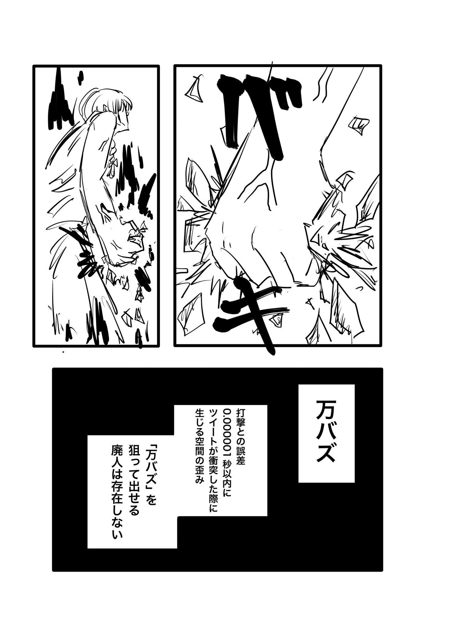 Twitfiend Saga  Chapter 9 「尖閣列車-急-」 page 4