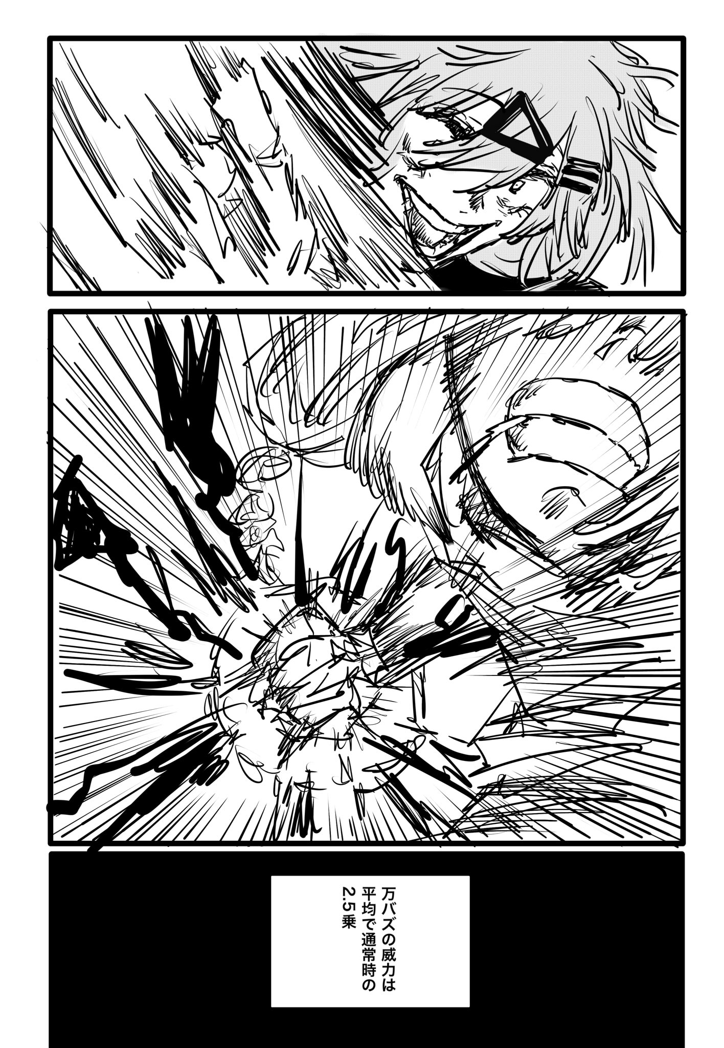 Twitfiend Saga  Chapter 9 「尖閣列車-急-」 page 6