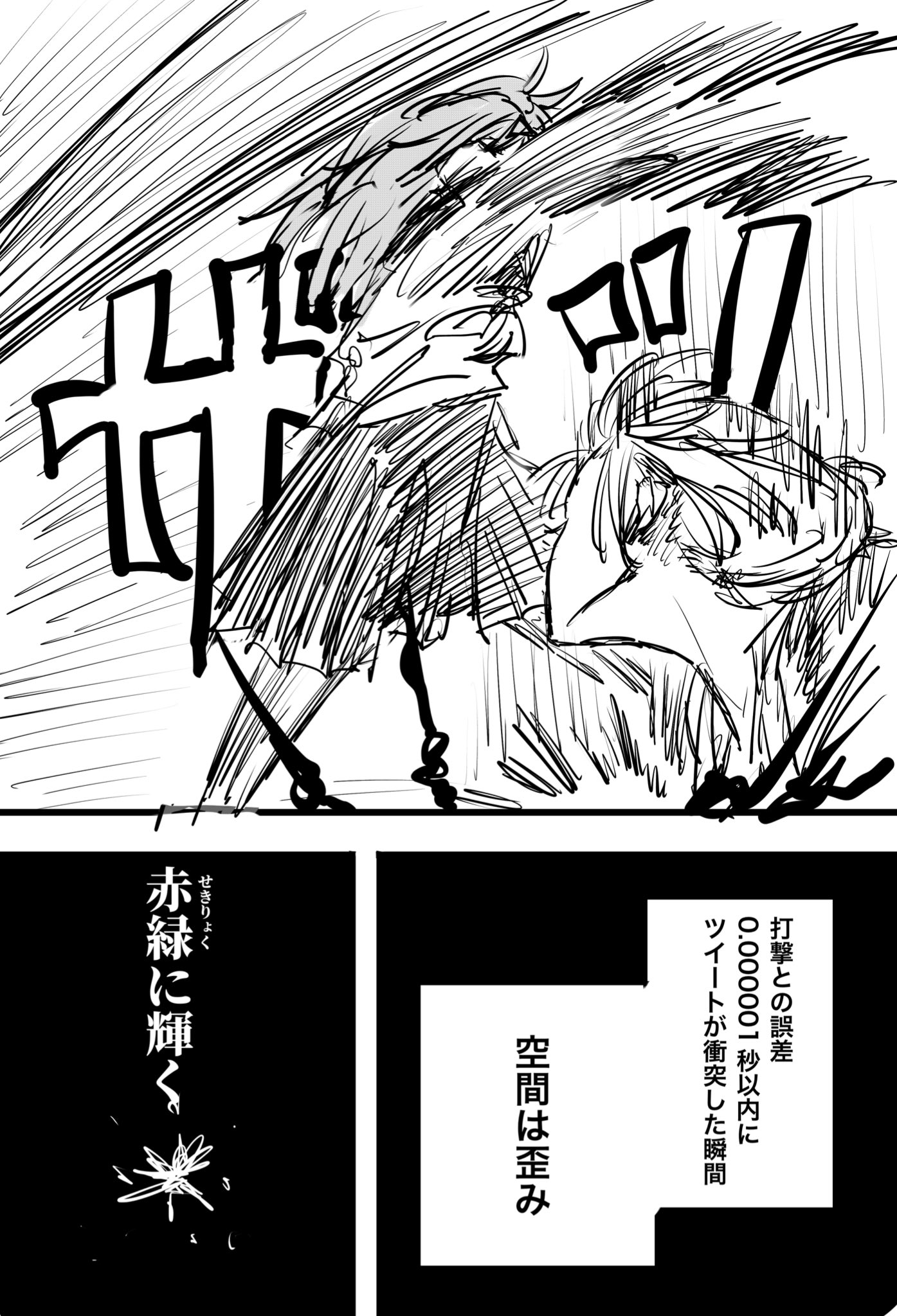 Twitfiend Saga  Chapter 9 「尖閣列車-急-」 page 7