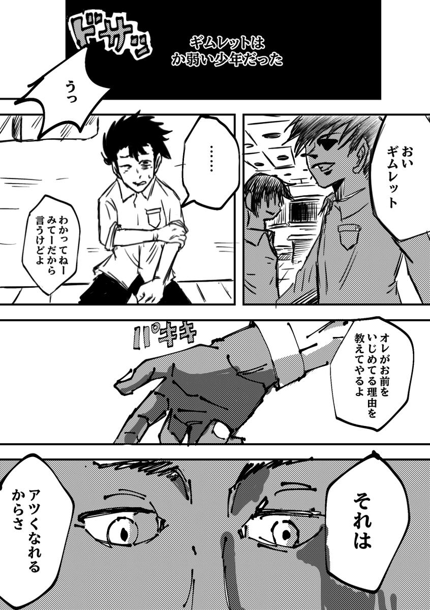 Twitfiend Saga Zero Chapter 1.1 「罪と炎の少年」 新装 ver. page 2