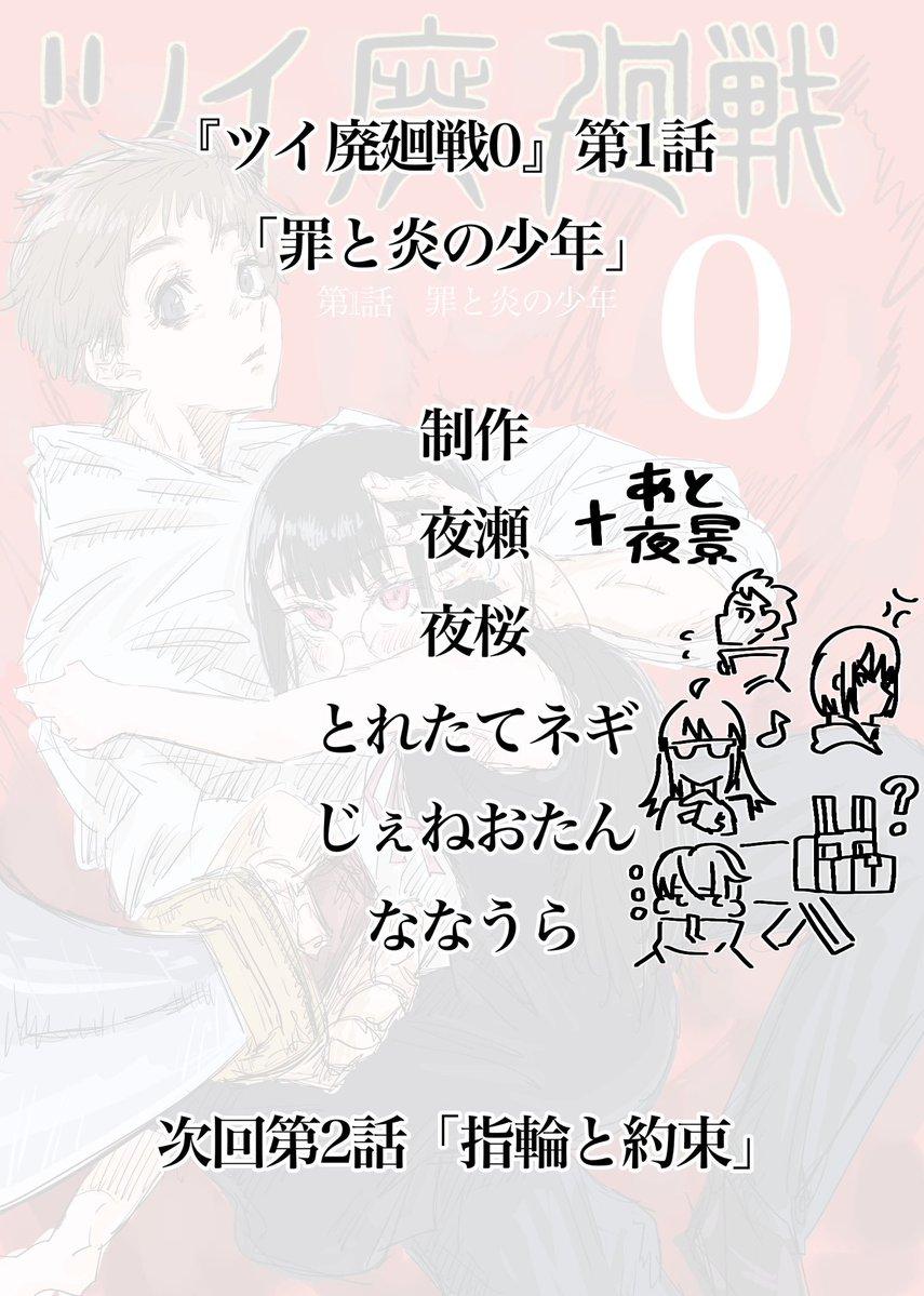 Twitfiend Saga Zero Chapter 1.1 「罪と炎の少年」 新装 ver. page 20