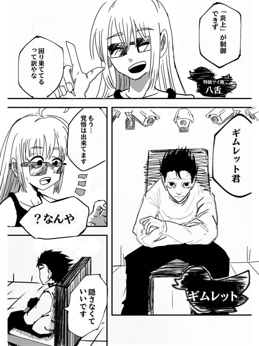 Twitfiend Saga Zero Chapter 1.1 「罪と炎の少年」 新装 ver. page 5