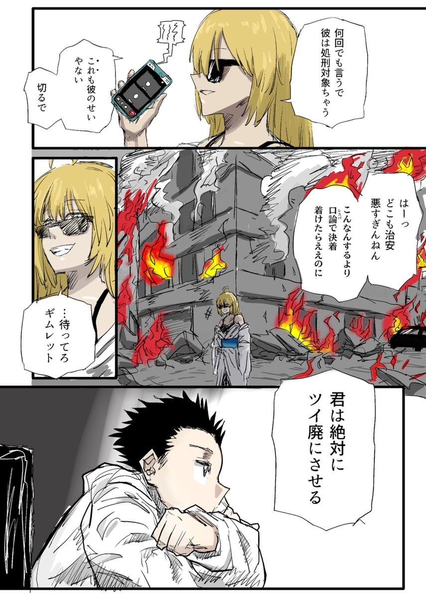 Twitfiend Saga Zero Chapter 1.1 「罪と炎の少年」 新装 ver. page 1