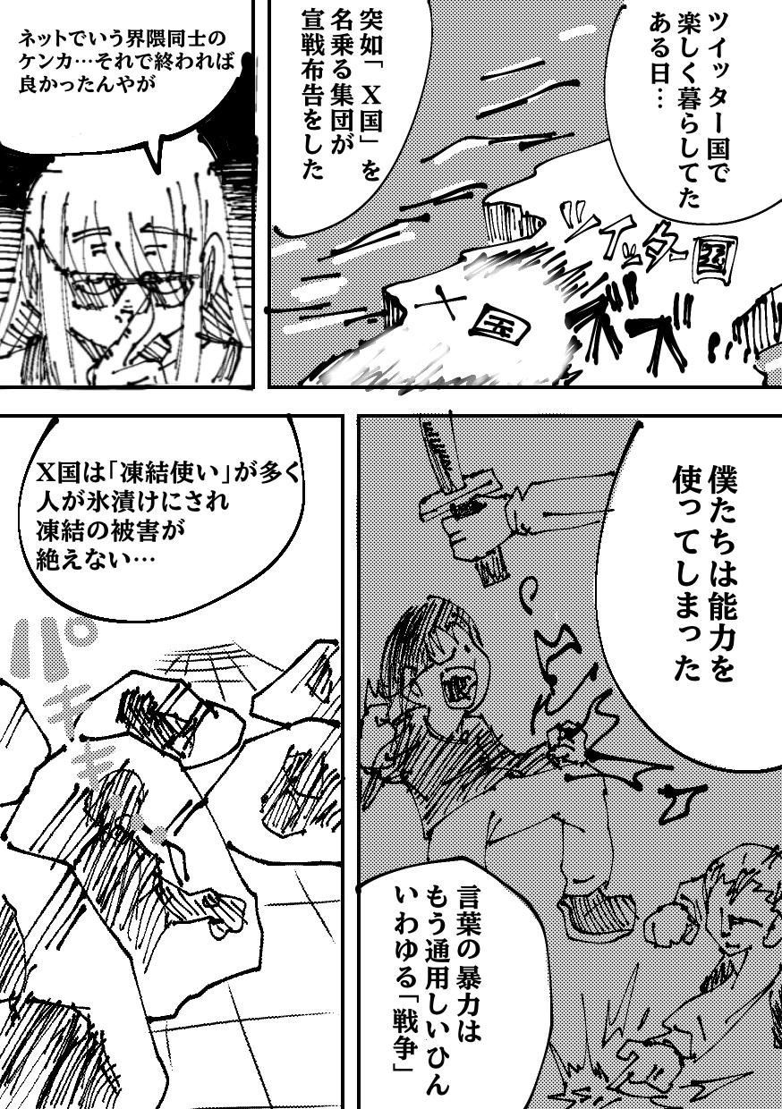 Twitfiend Saga Zero Chapter 1 「罪と炎の少年」 page 16