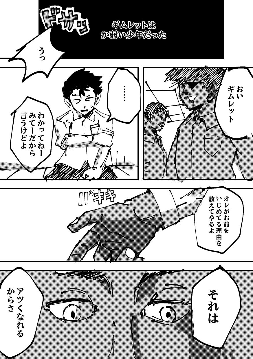 Twitfiend Saga Zero Chapter 1 「罪と炎の少年」 page 2
